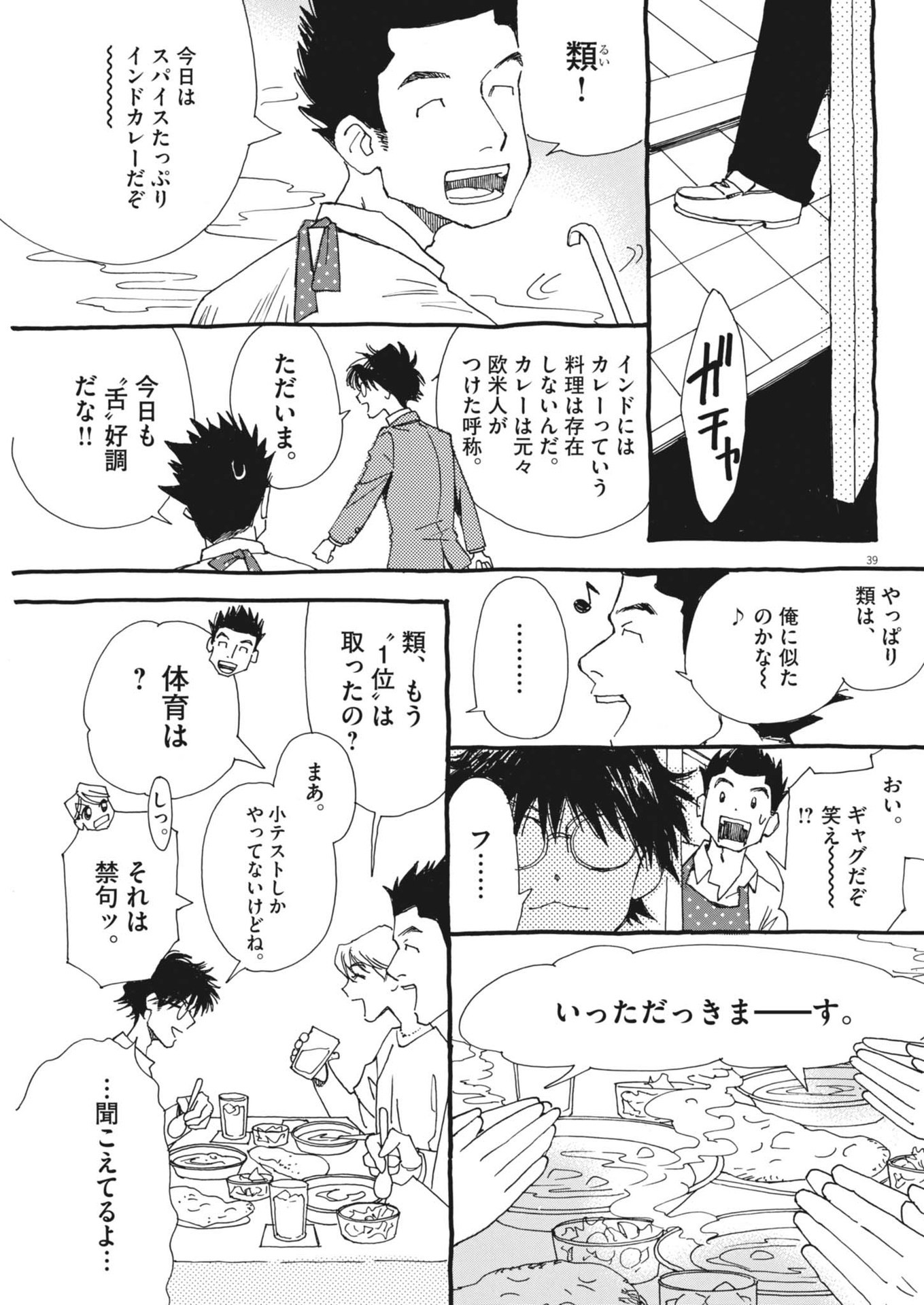 Arisu, Dokomademo - Chapter 2 - Page 39