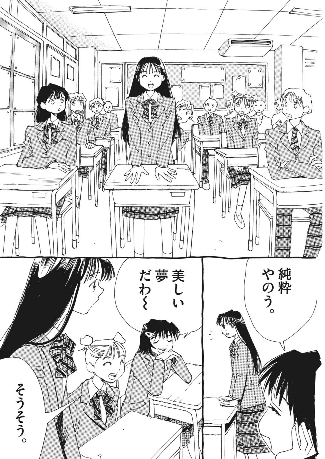 Arisu, Dokomademo - Chapter 2 - Page 4