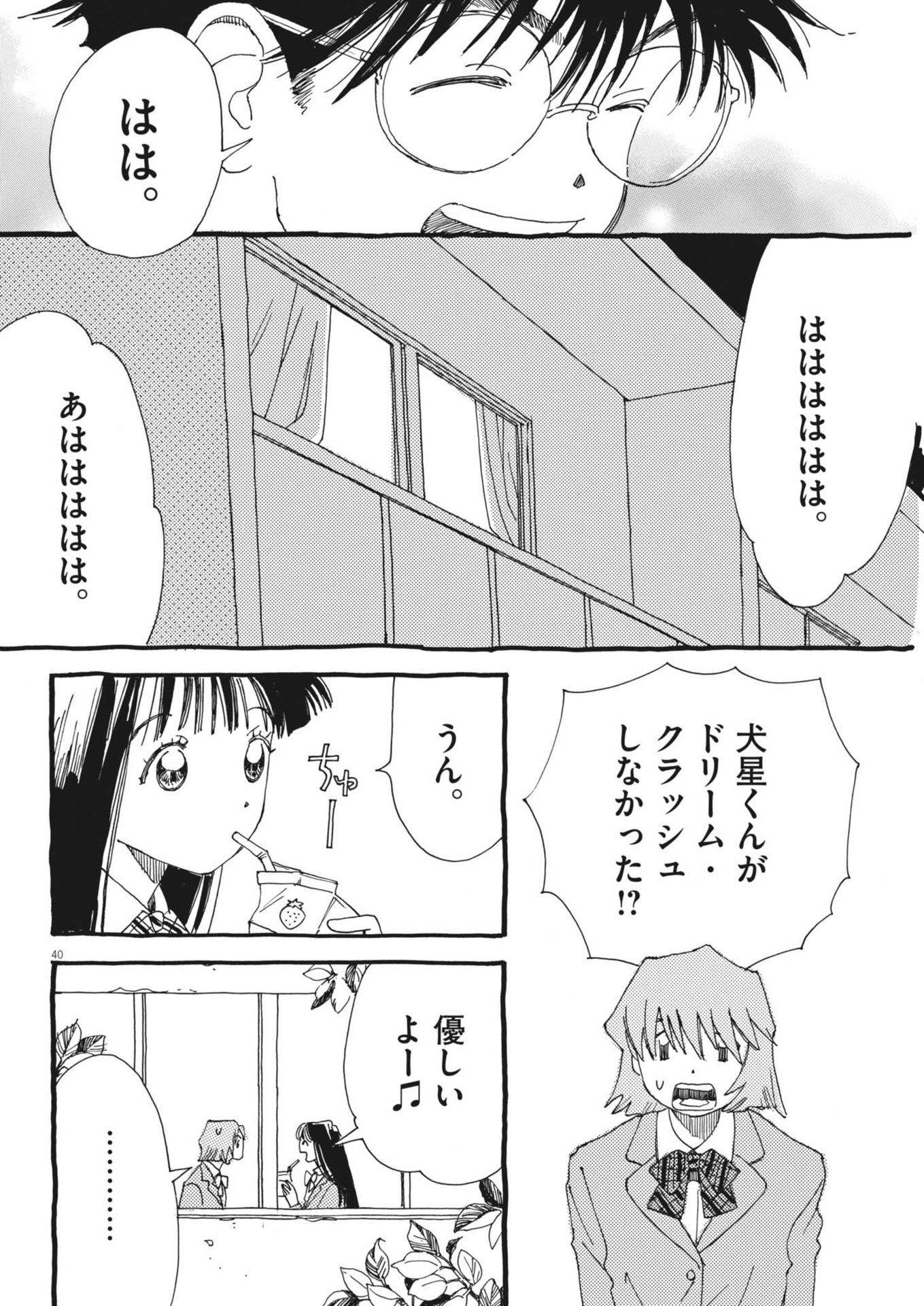 Arisu, Dokomademo - Chapter 2 - Page 40