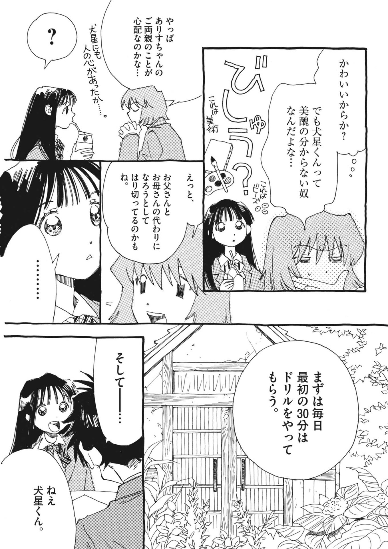 Arisu, Dokomademo - Chapter 2 - Page 41