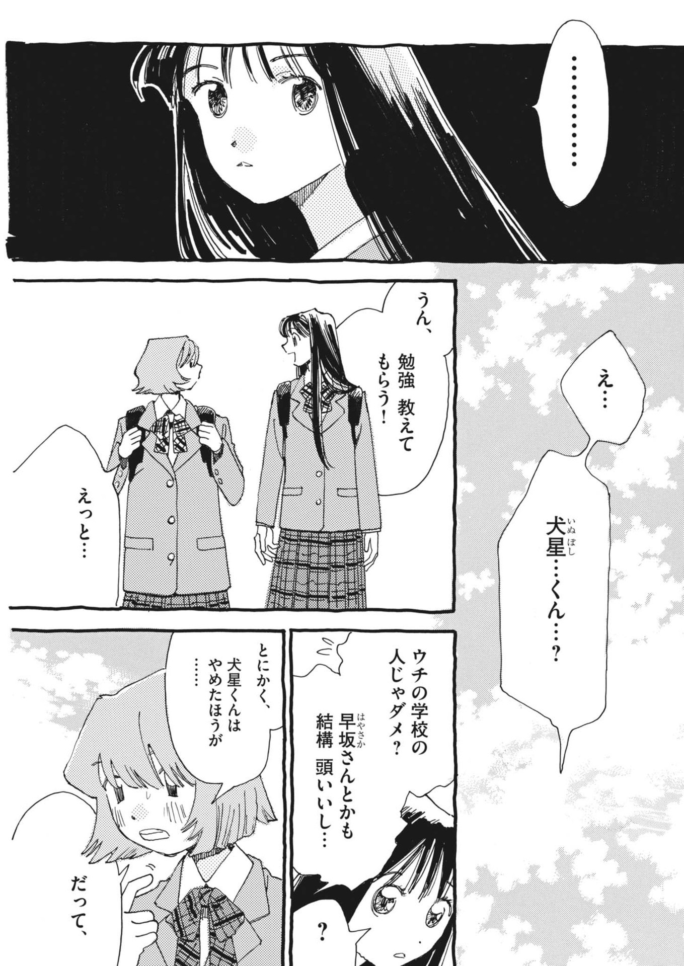 Arisu, Dokomademo - Chapter 2 - Page 5