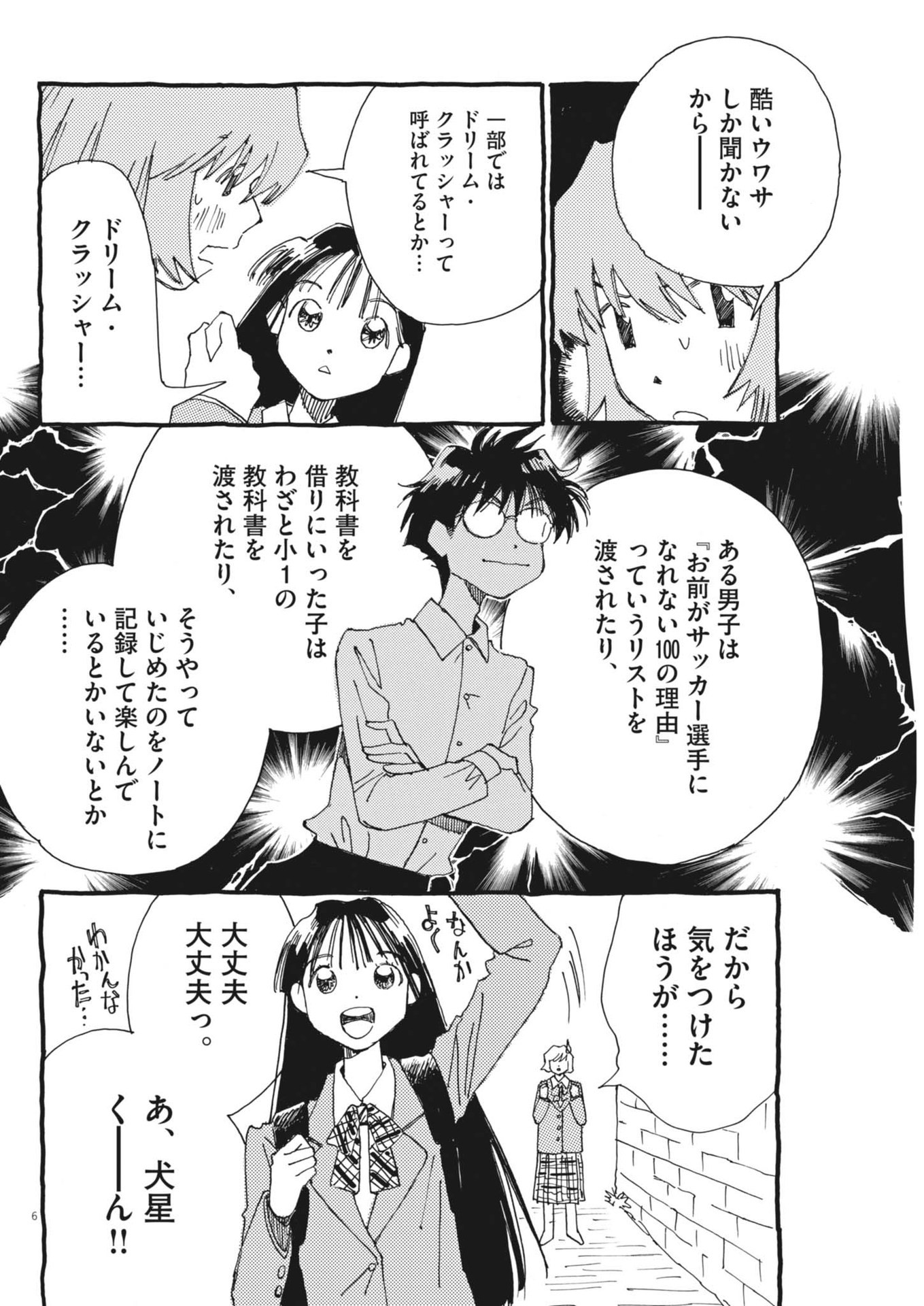 Arisu, Dokomademo - Chapter 2 - Page 6