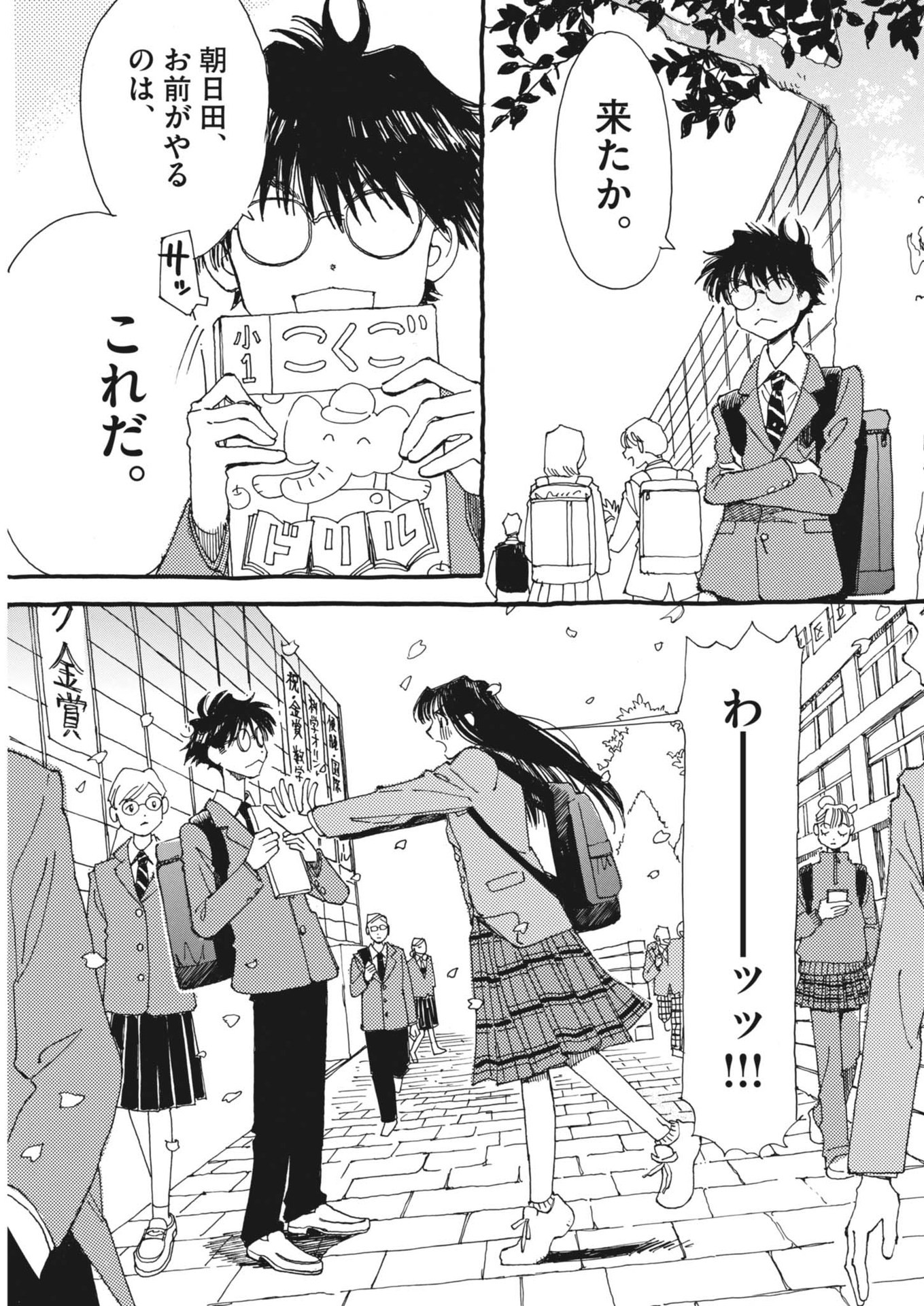 Arisu, Dokomademo - Chapter 2 - Page 7