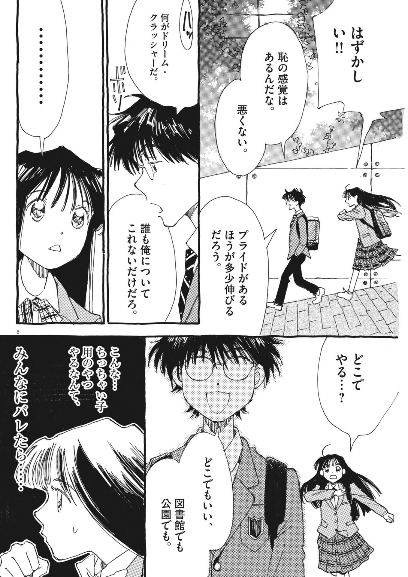 Arisu, Dokomademo - Chapter 2 - Page 8
