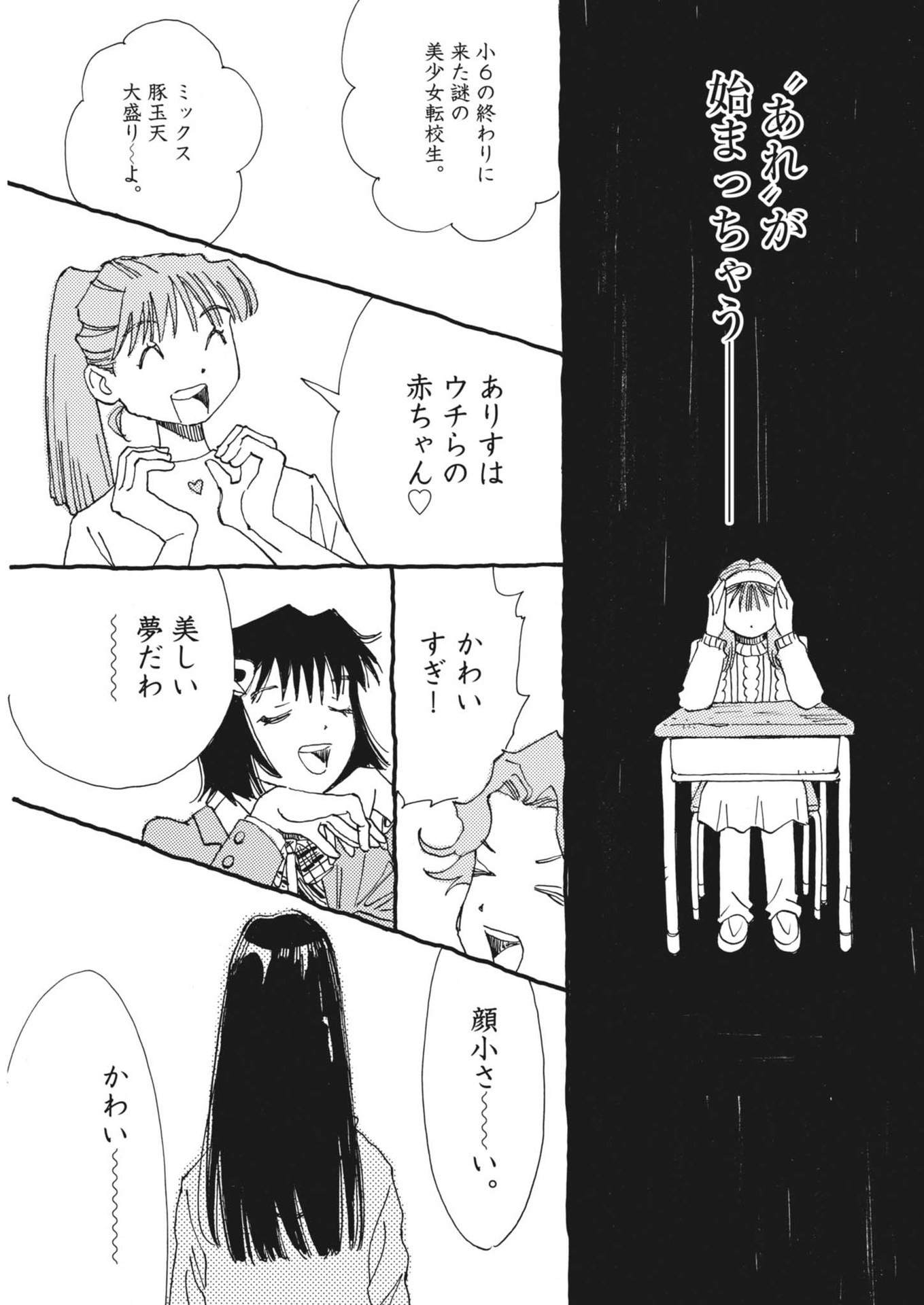 Arisu, Dokomademo - Chapter 2 - Page 9