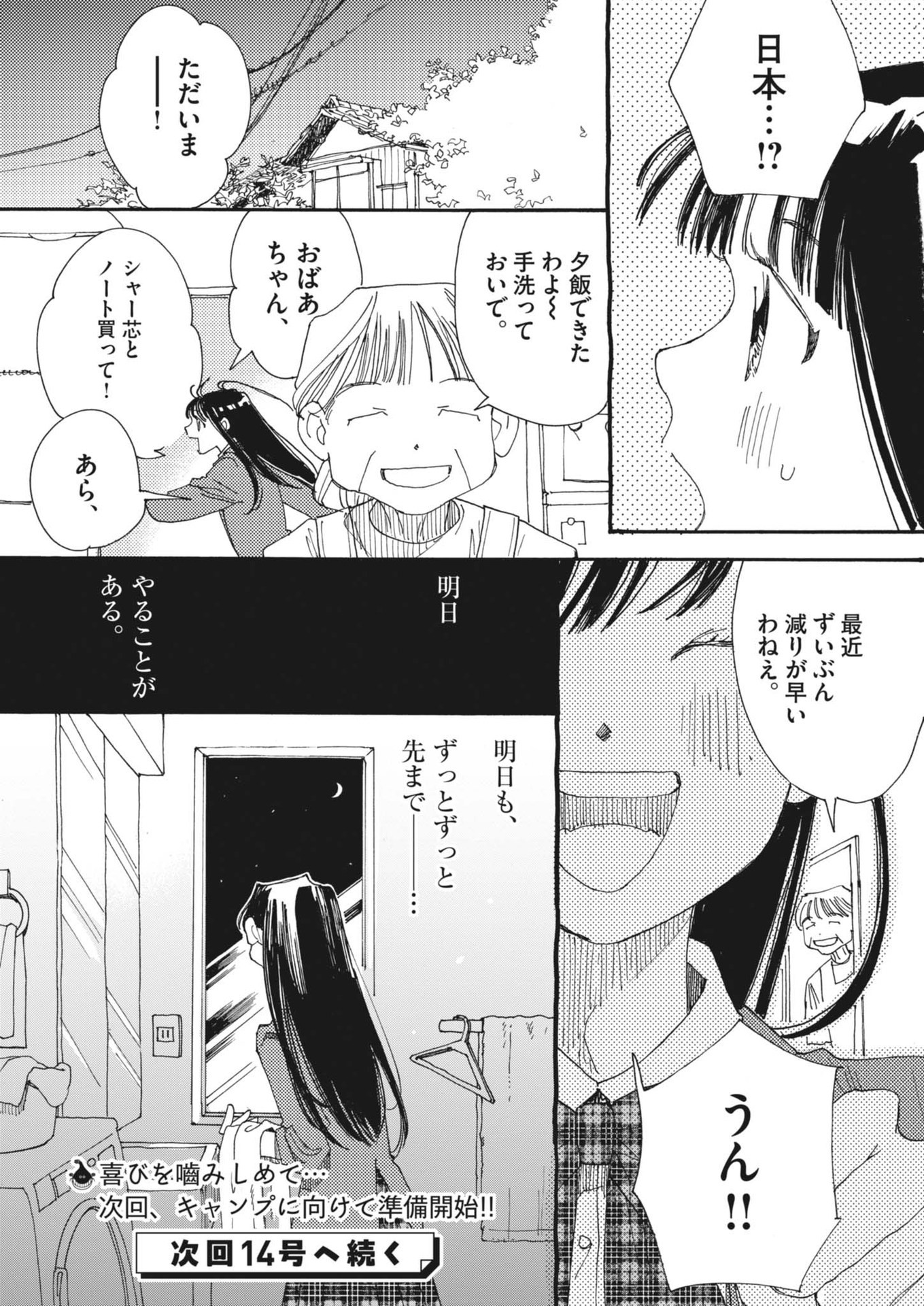 Arisu, Dokomademo - Chapter 20 - Page 20