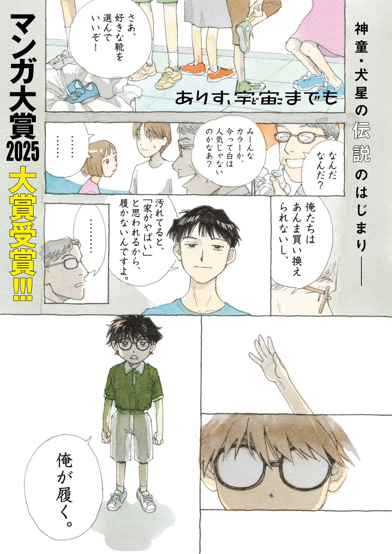 Arisu, Dokomademo - Chapter 23 - Page 1