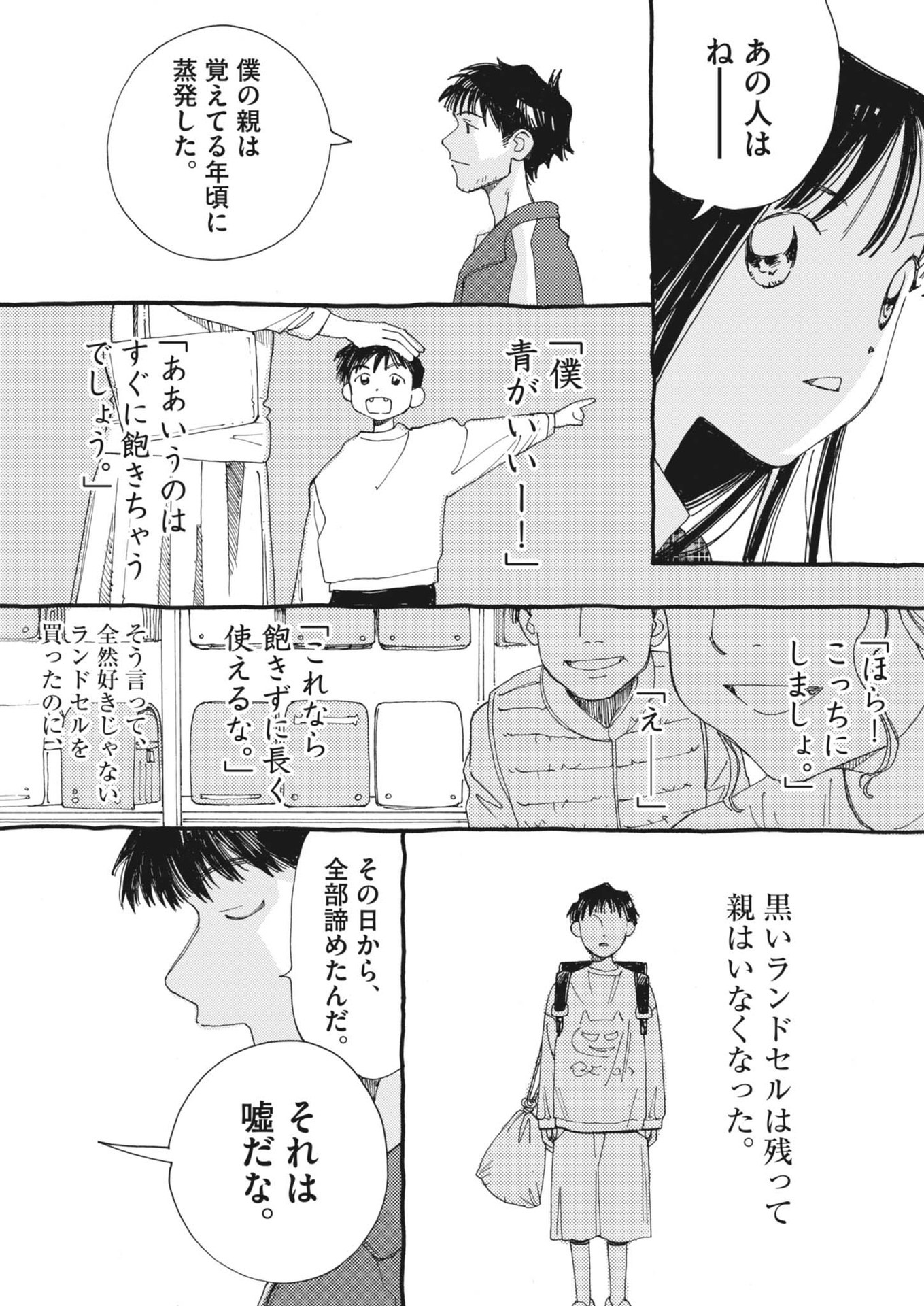 Arisu, Dokomademo - Chapter 23 - Page 10