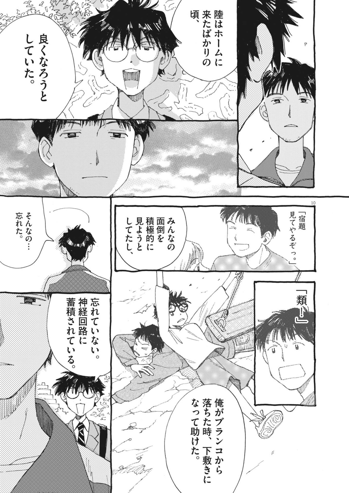 Arisu, Dokomademo - Chapter 23 - Page 11