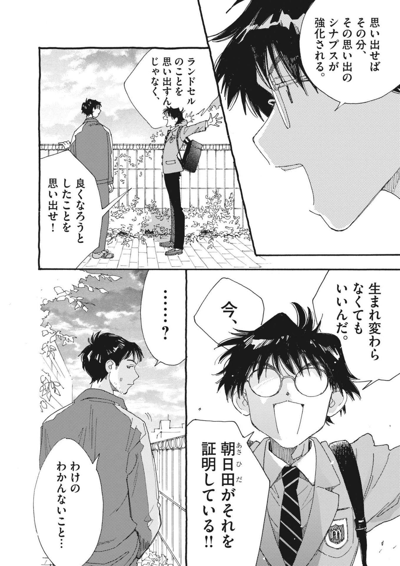 Arisu, Dokomademo - Chapter 23 - Page 12