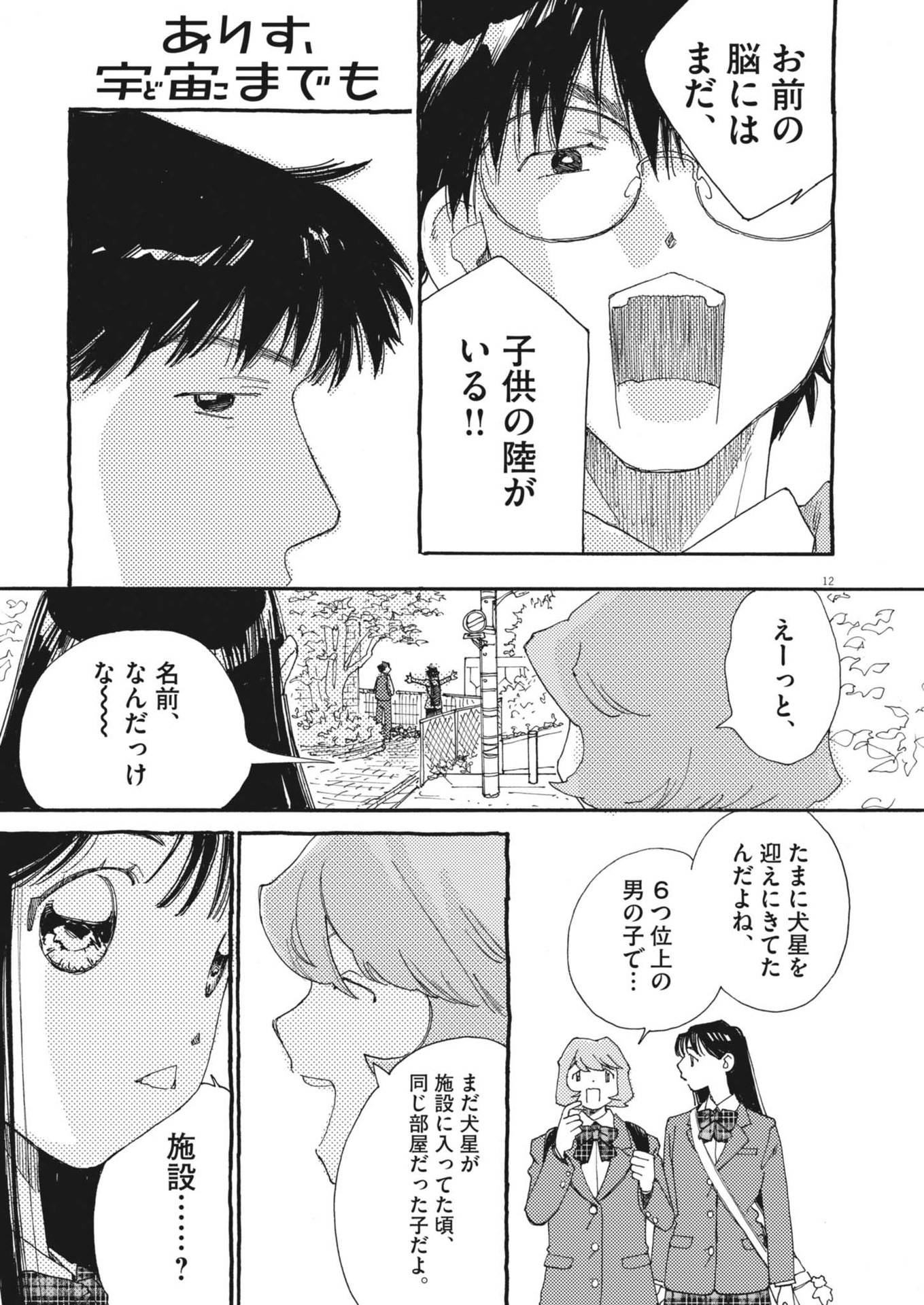 Arisu, Dokomademo - Chapter 23 - Page 13