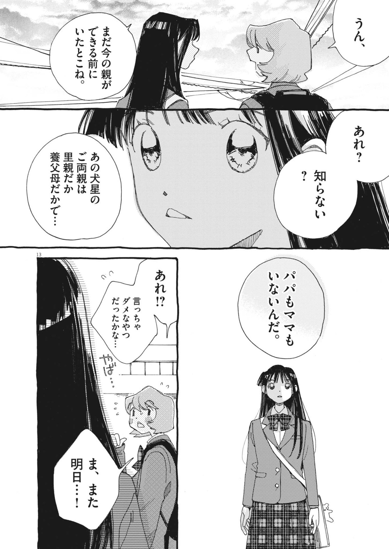 Arisu, Dokomademo - Chapter 23 - Page 14