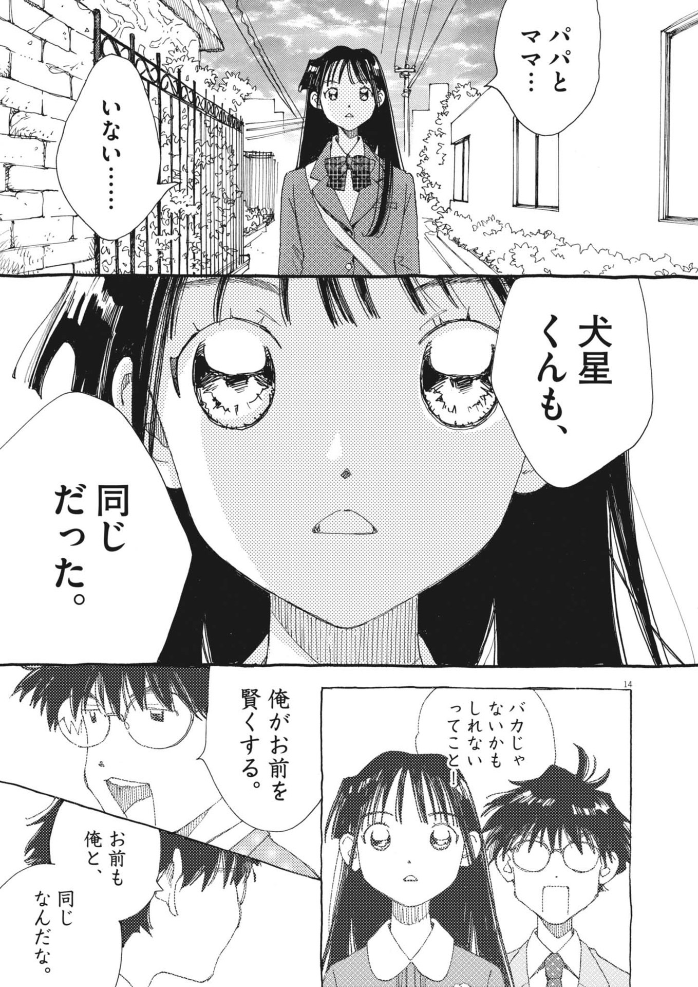Arisu, Dokomademo - Chapter 23 - Page 15