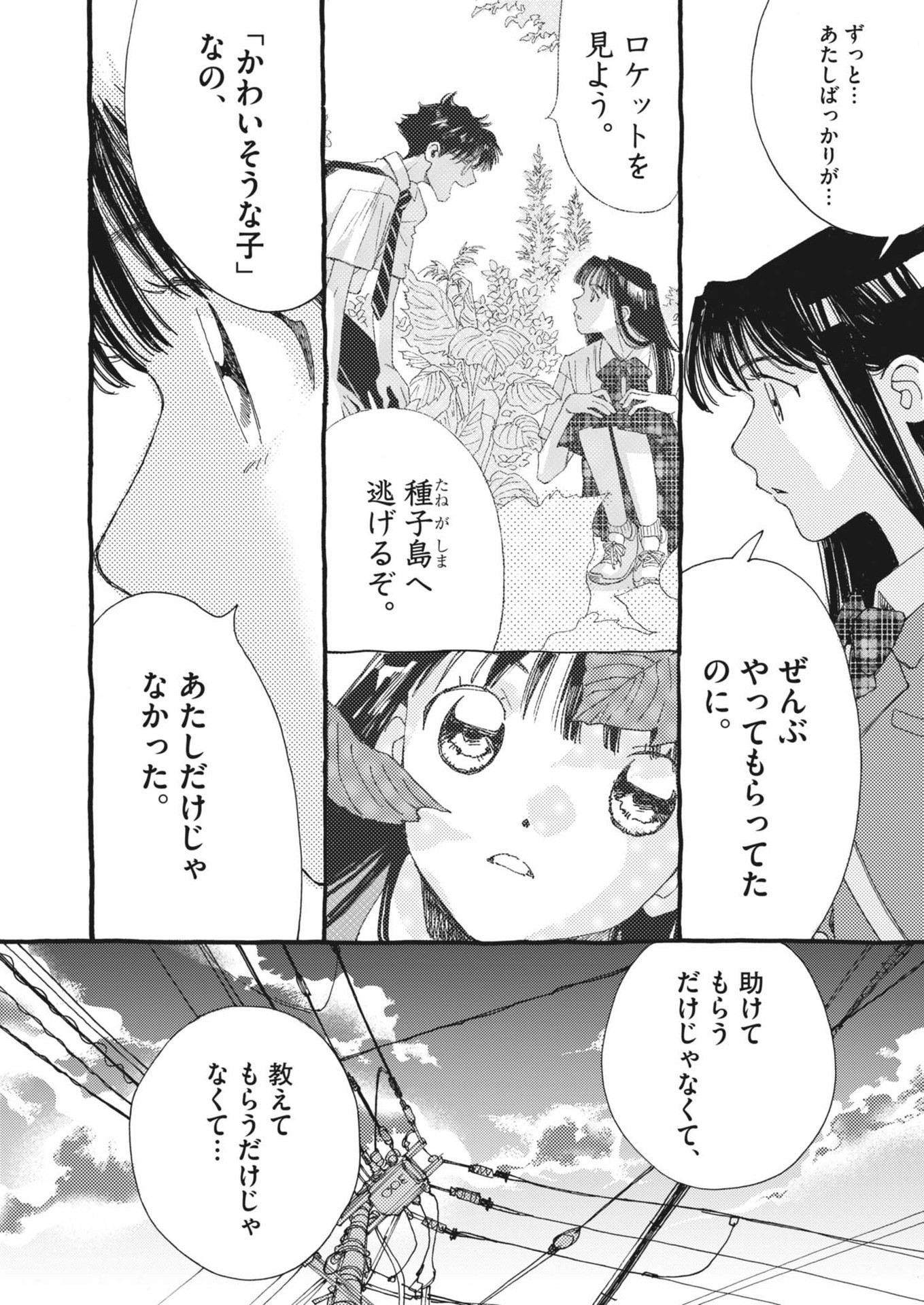 Arisu, Dokomademo - Chapter 23 - Page 16