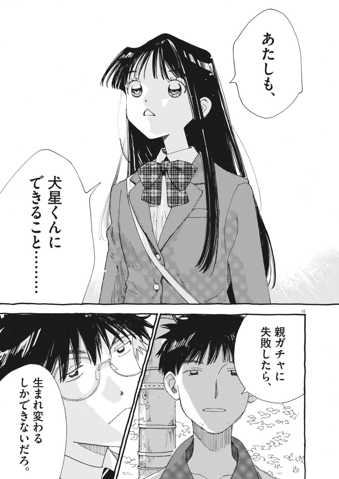 Arisu, Dokomademo - Chapter 23 - Page 17
