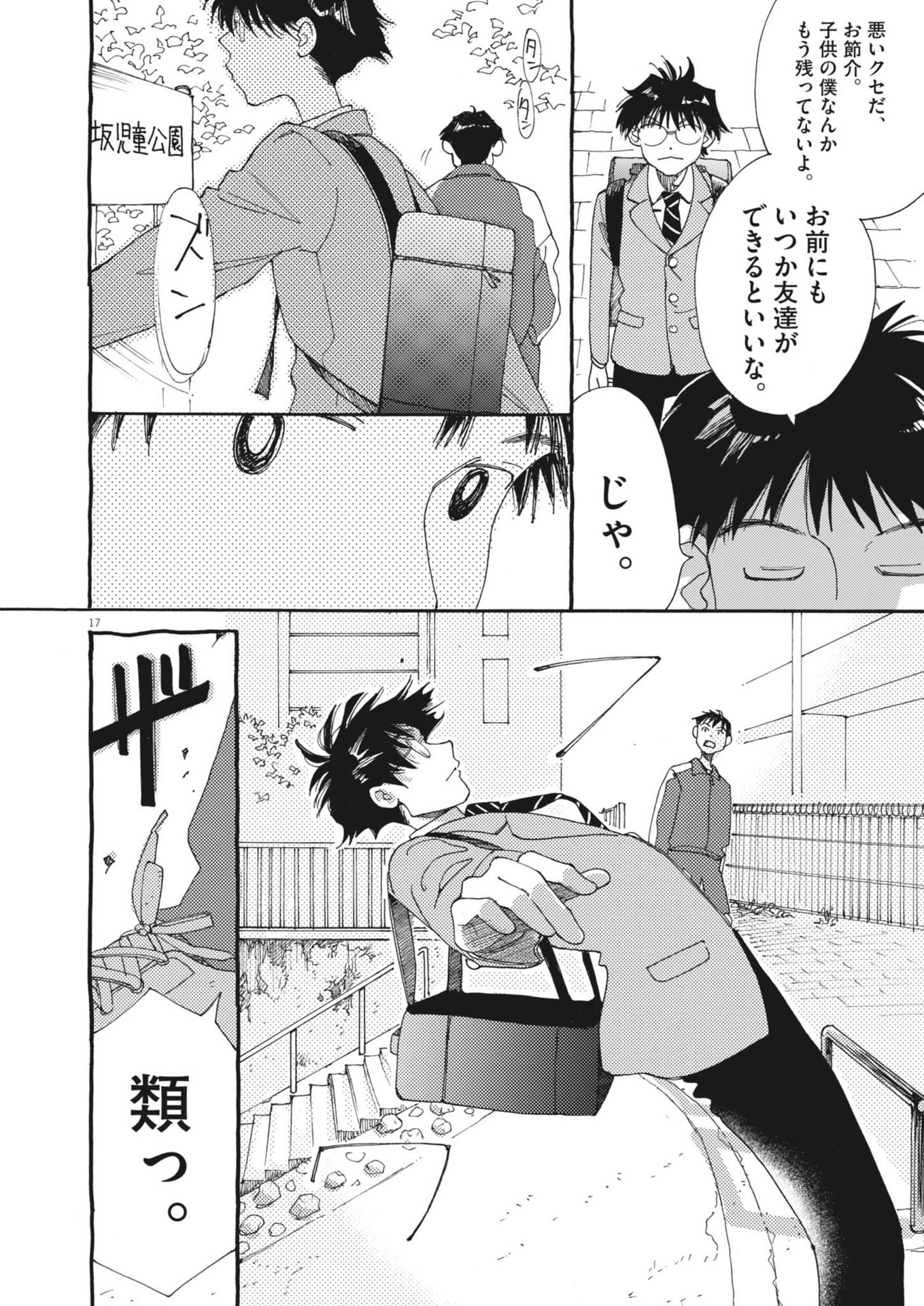 Arisu, Dokomademo - Chapter 23 - Page 18