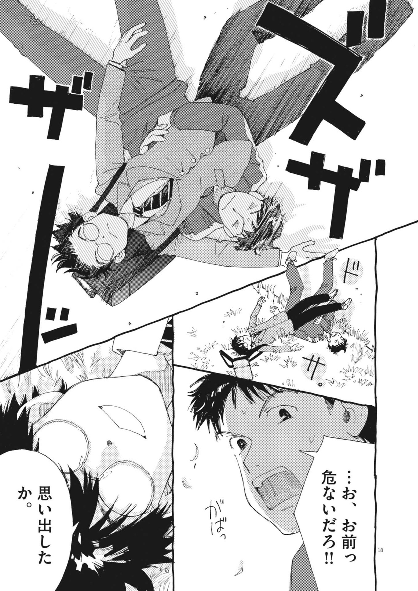 Arisu, Dokomademo - Chapter 23 - Page 19