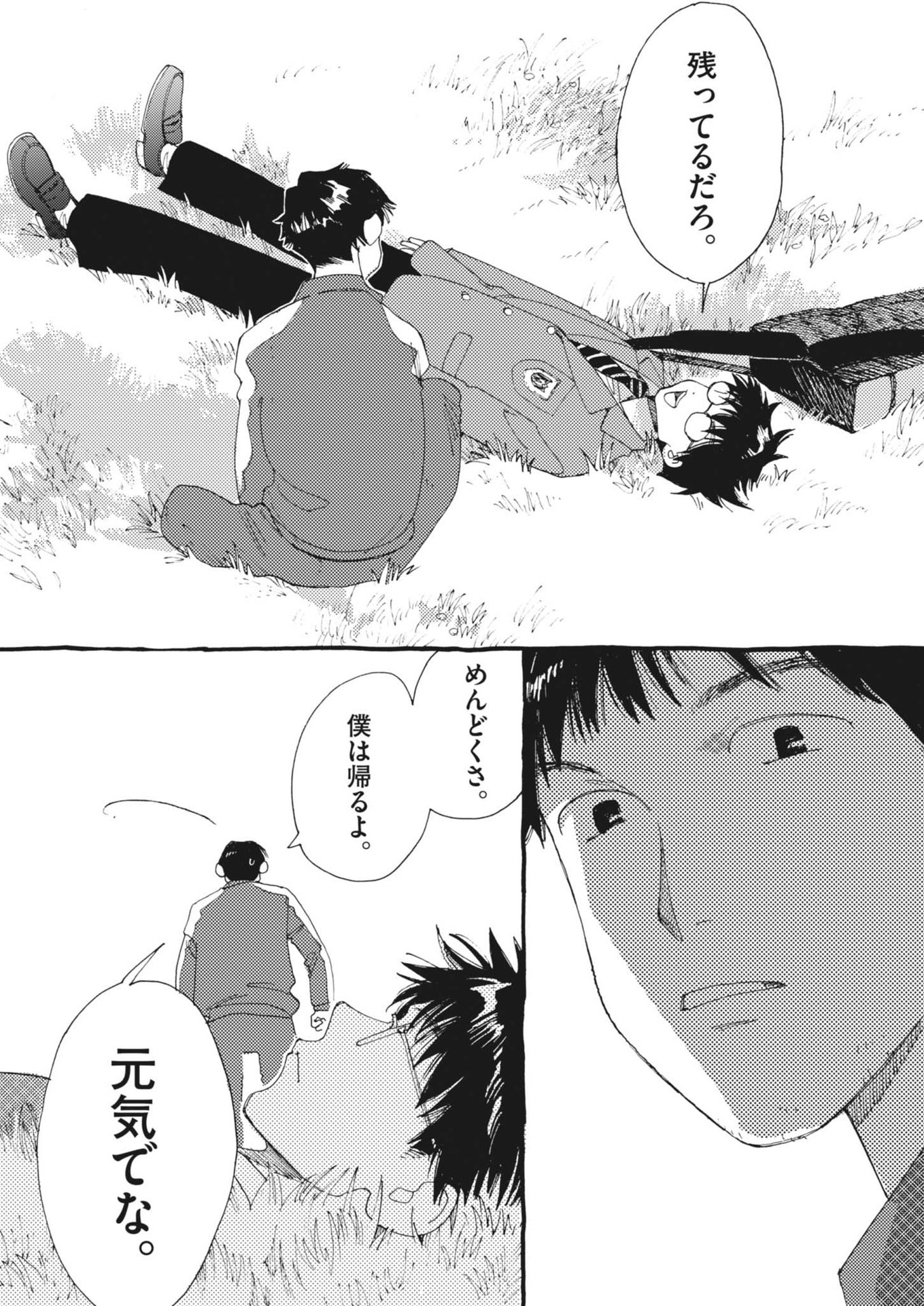 Arisu, Dokomademo - Chapter 23 - Page 20