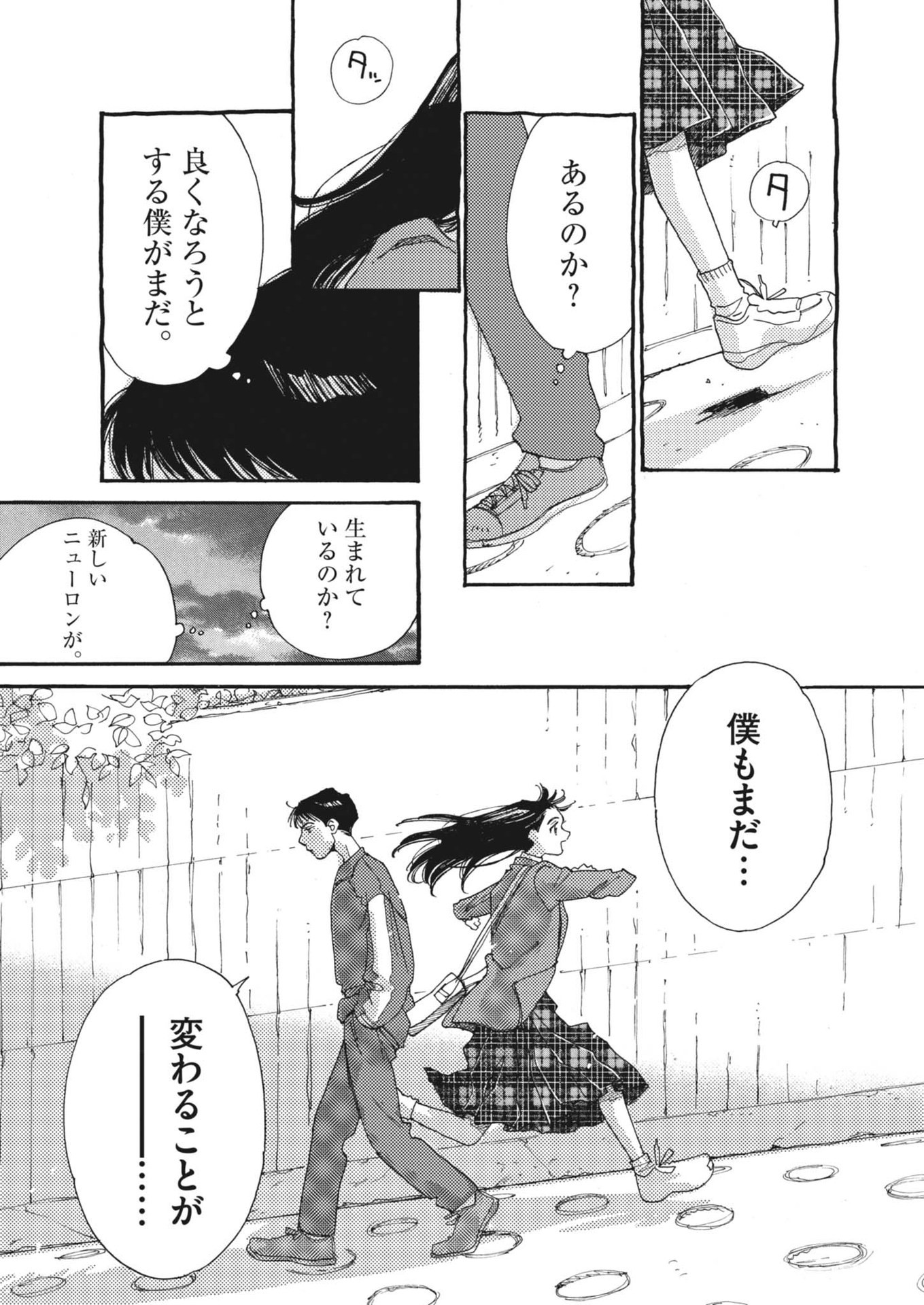 Arisu, Dokomademo - Chapter 23 - Page 21