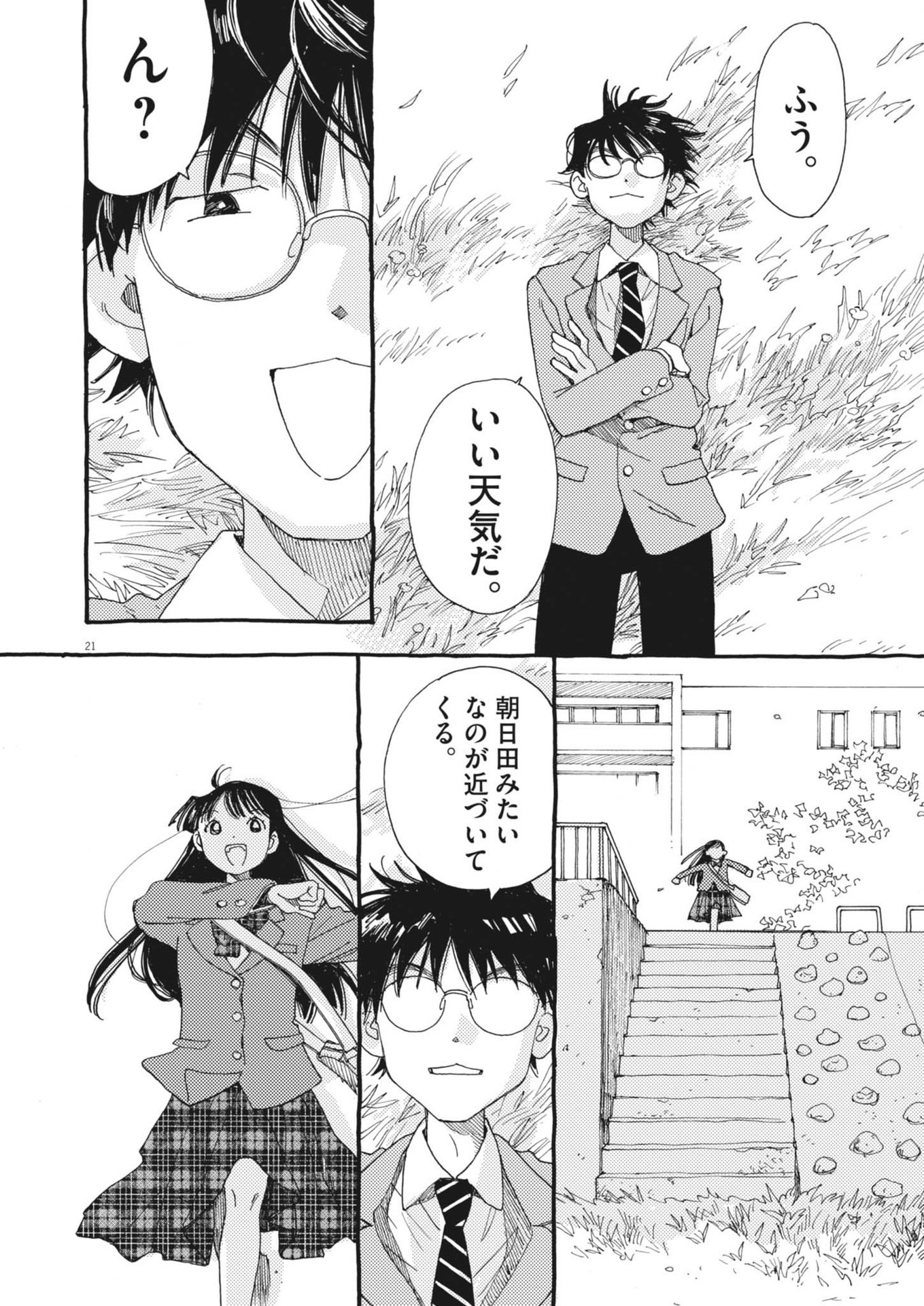 Arisu, Dokomademo - Chapter 23 - Page 22