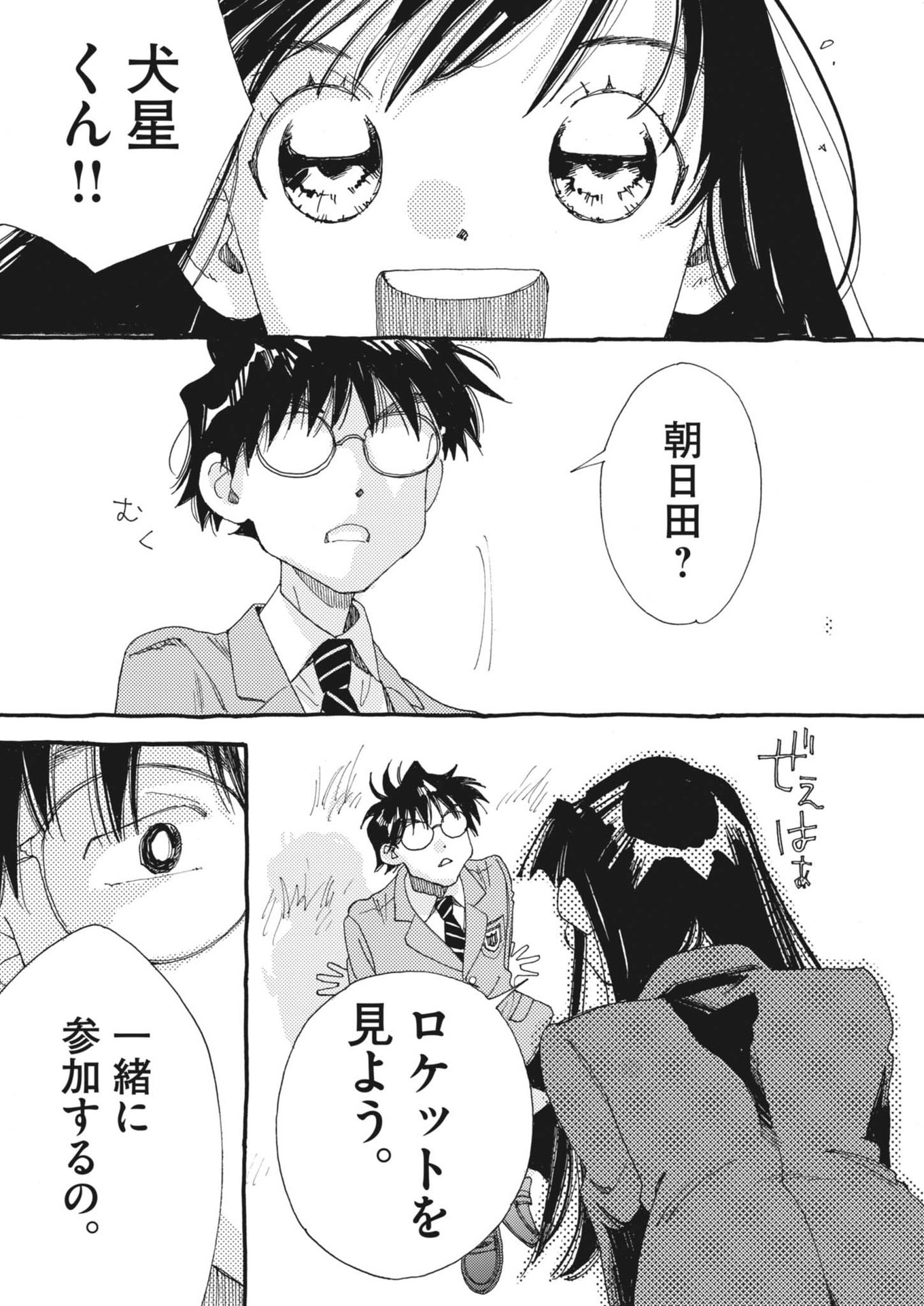Arisu, Dokomademo - Chapter 23 - Page 23