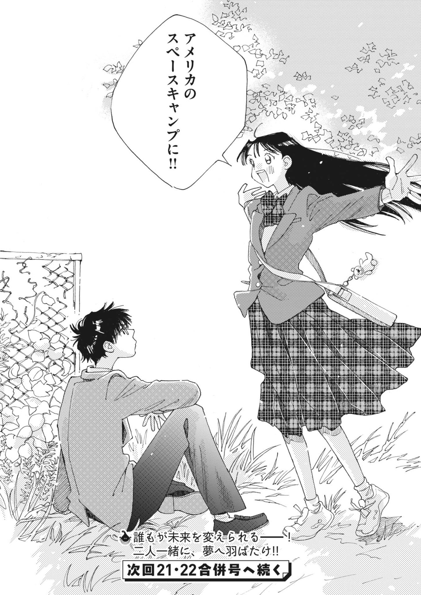 Arisu, Dokomademo - Chapter 23 - Page 24