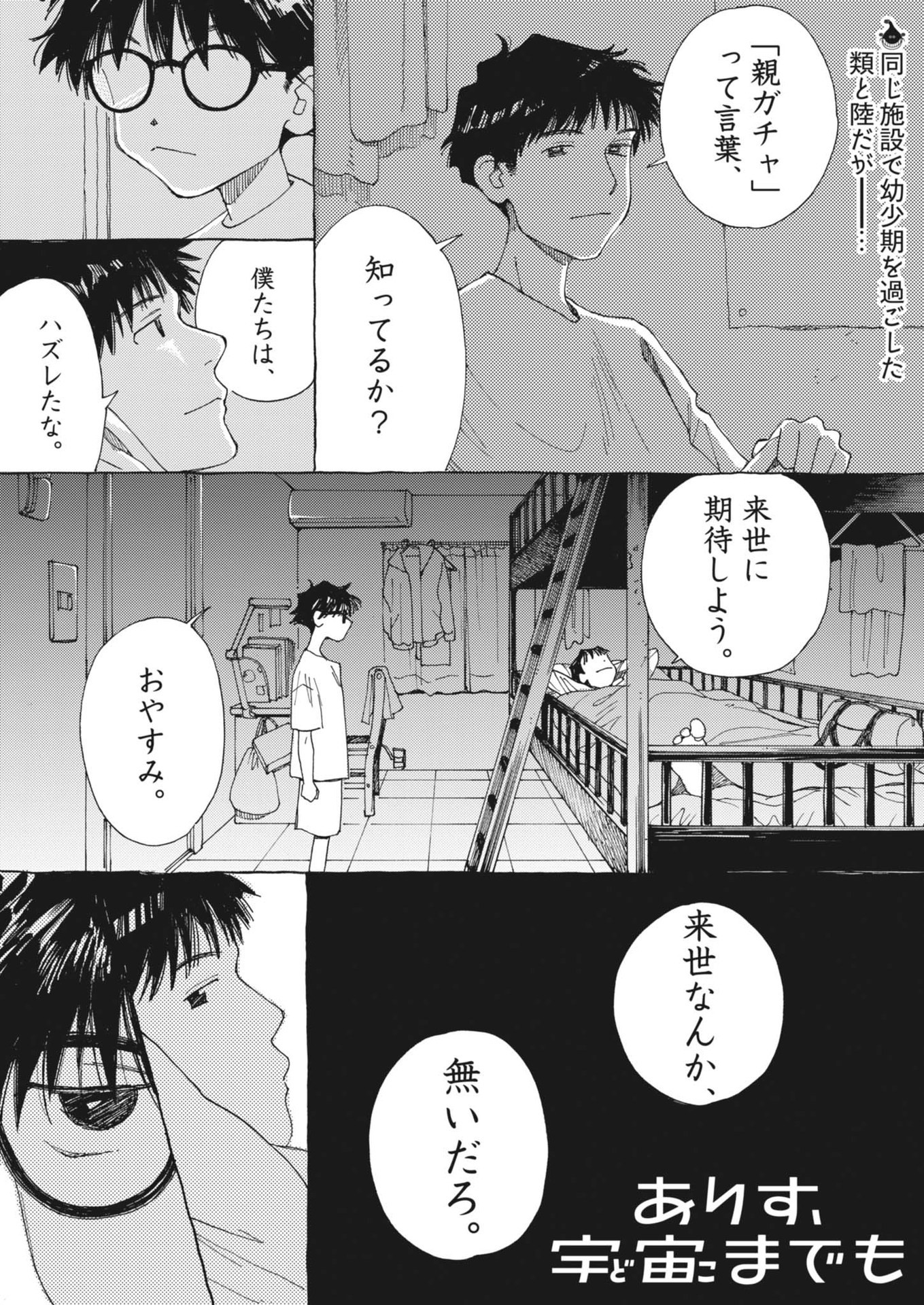 Arisu, Dokomademo - Chapter 23 - Page 5