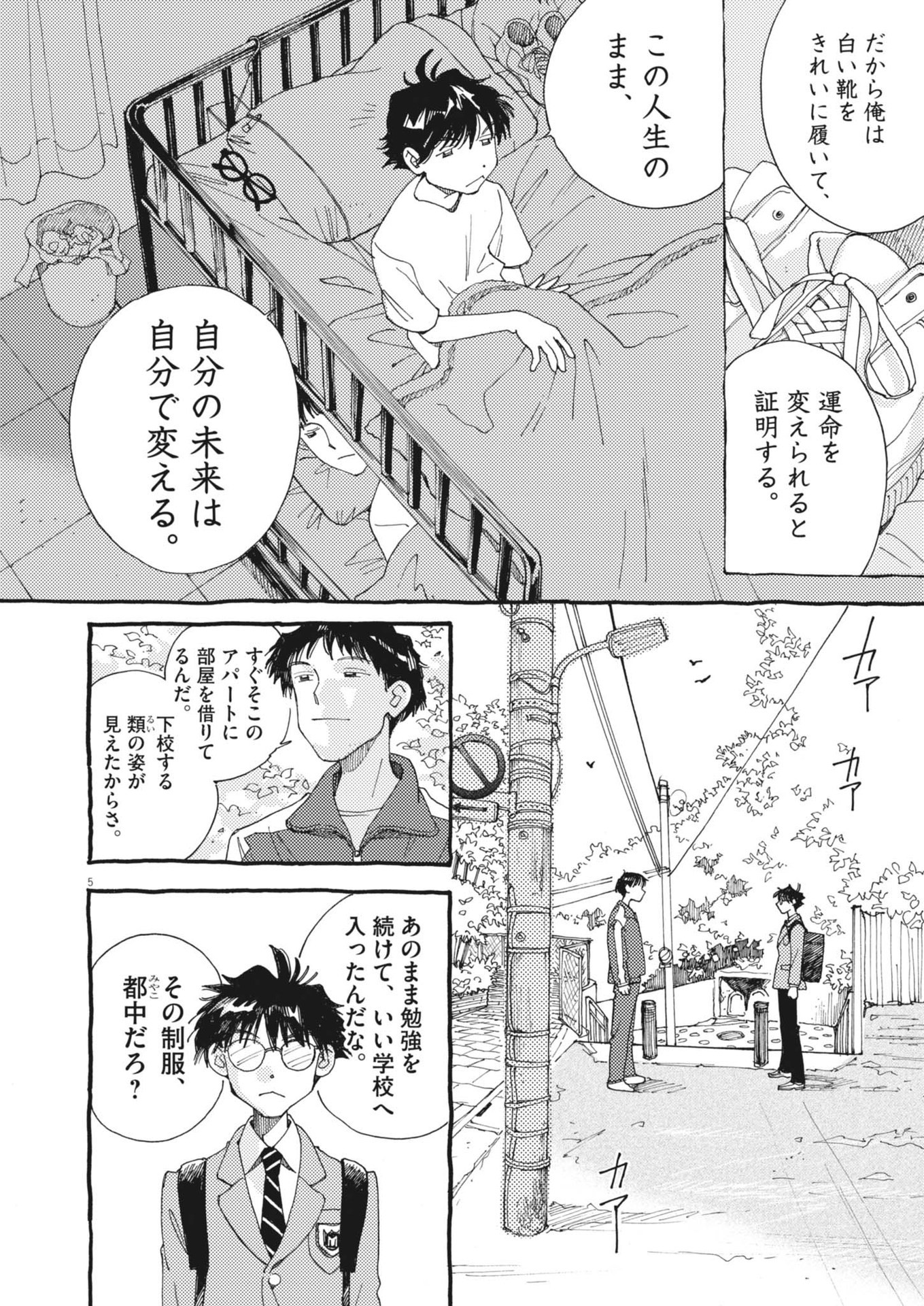 Arisu, Dokomademo - Chapter 23 - Page 6