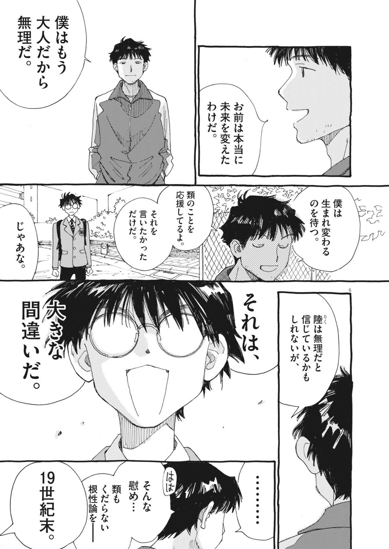 Arisu, Dokomademo - Chapter 23 - Page 7