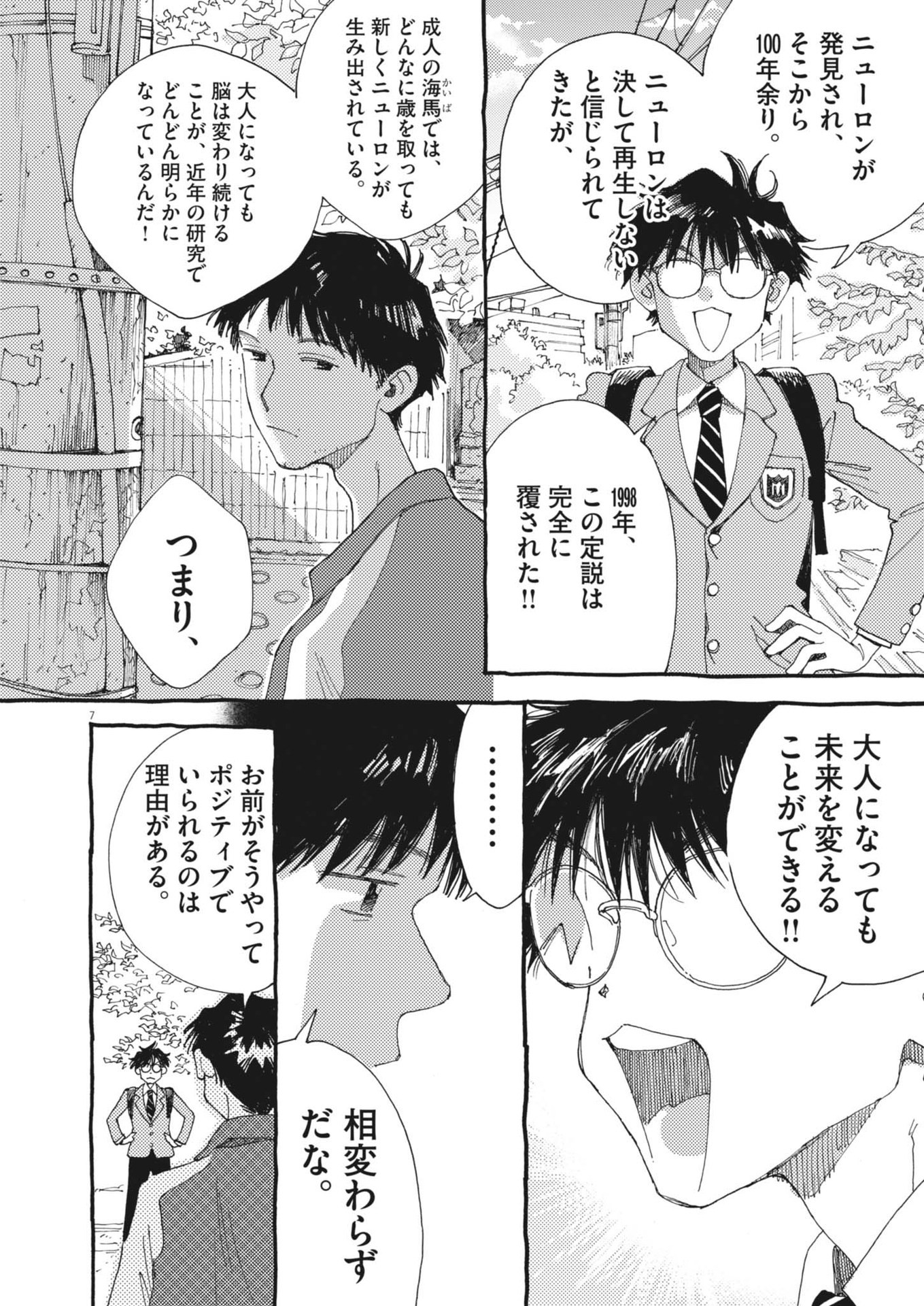 Arisu, Dokomademo - Chapter 23 - Page 8