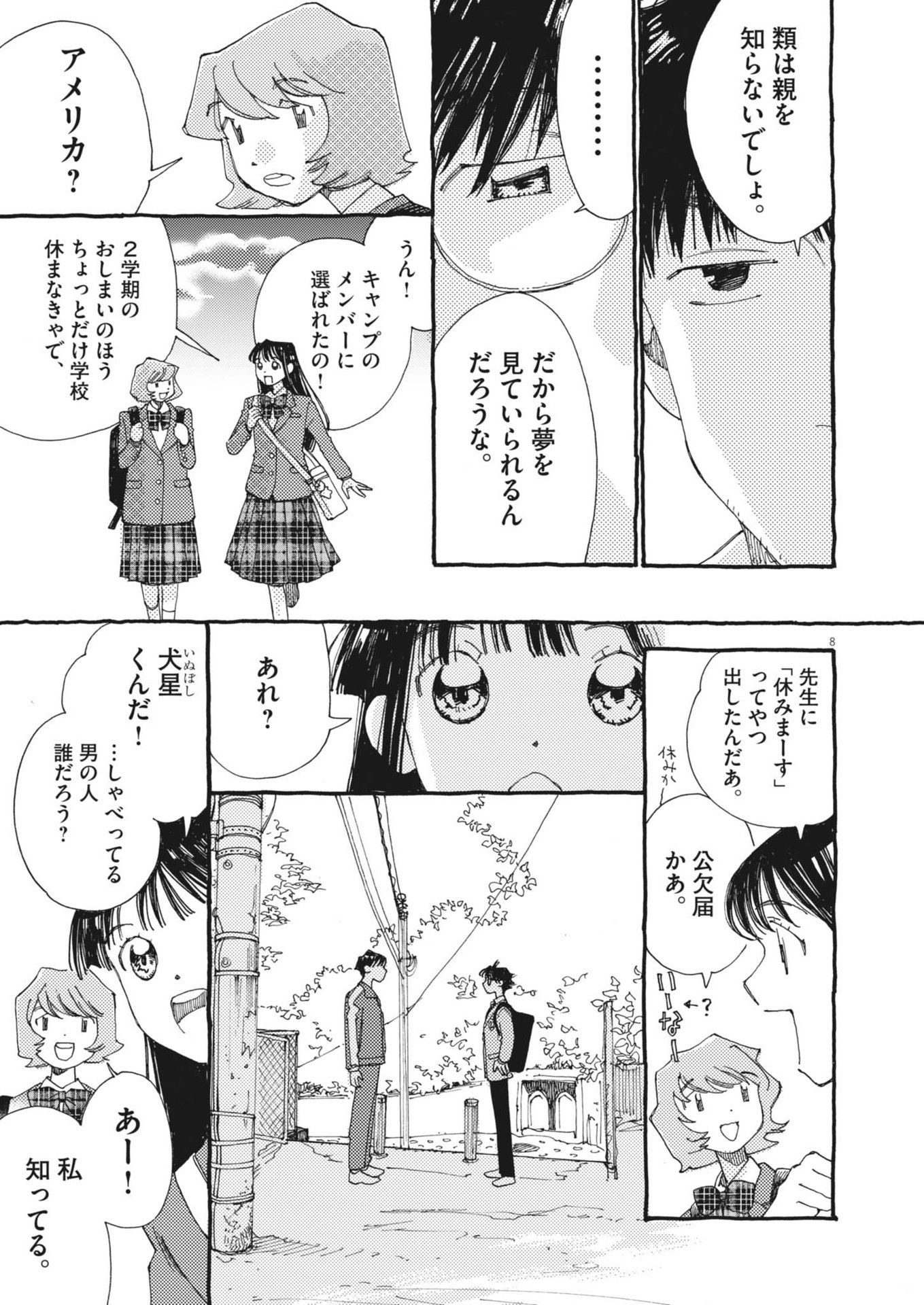Arisu, Dokomademo - Chapter 23 - Page 9