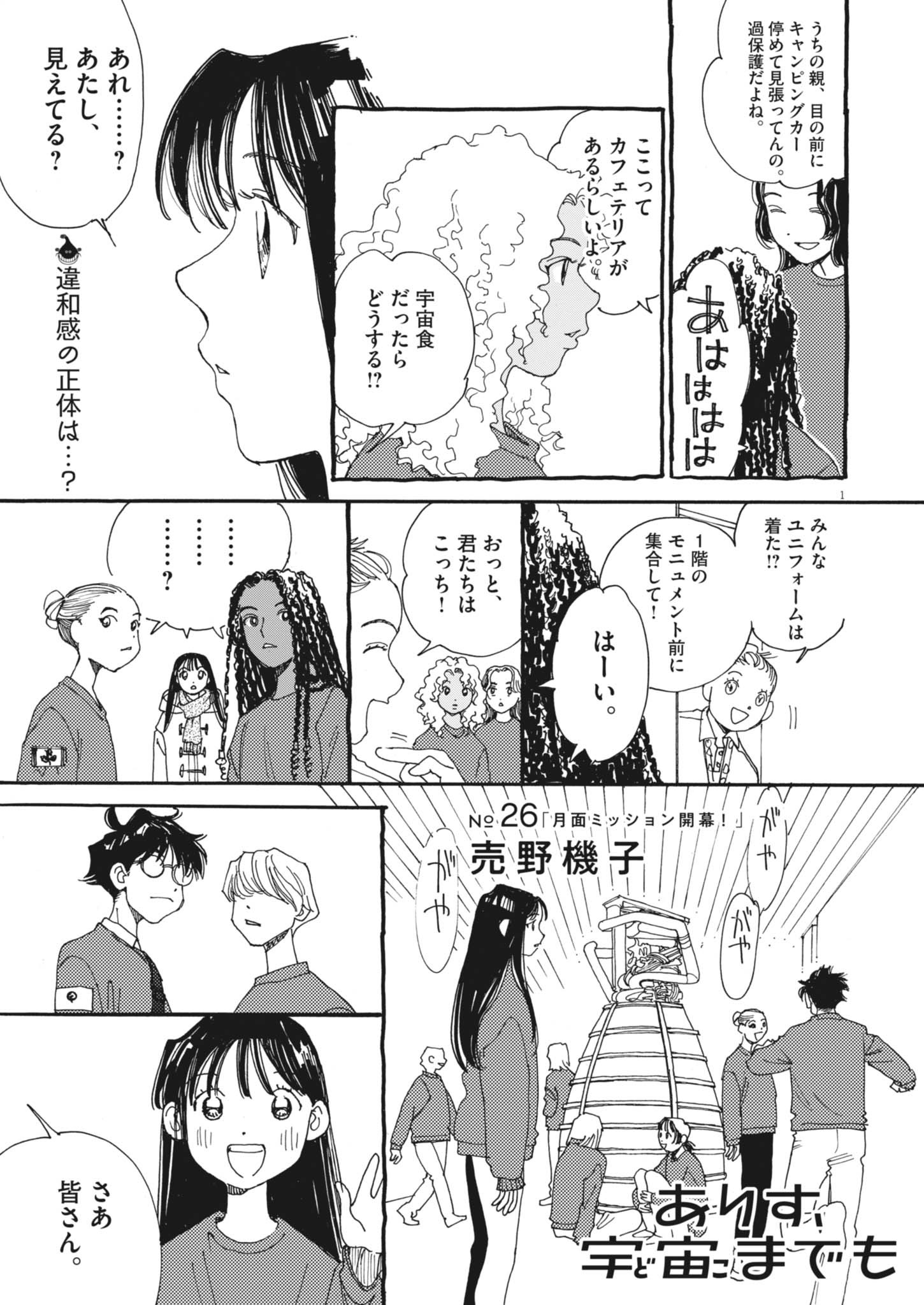 Arisu, Dokomademo - Chapter 26 - Page 1