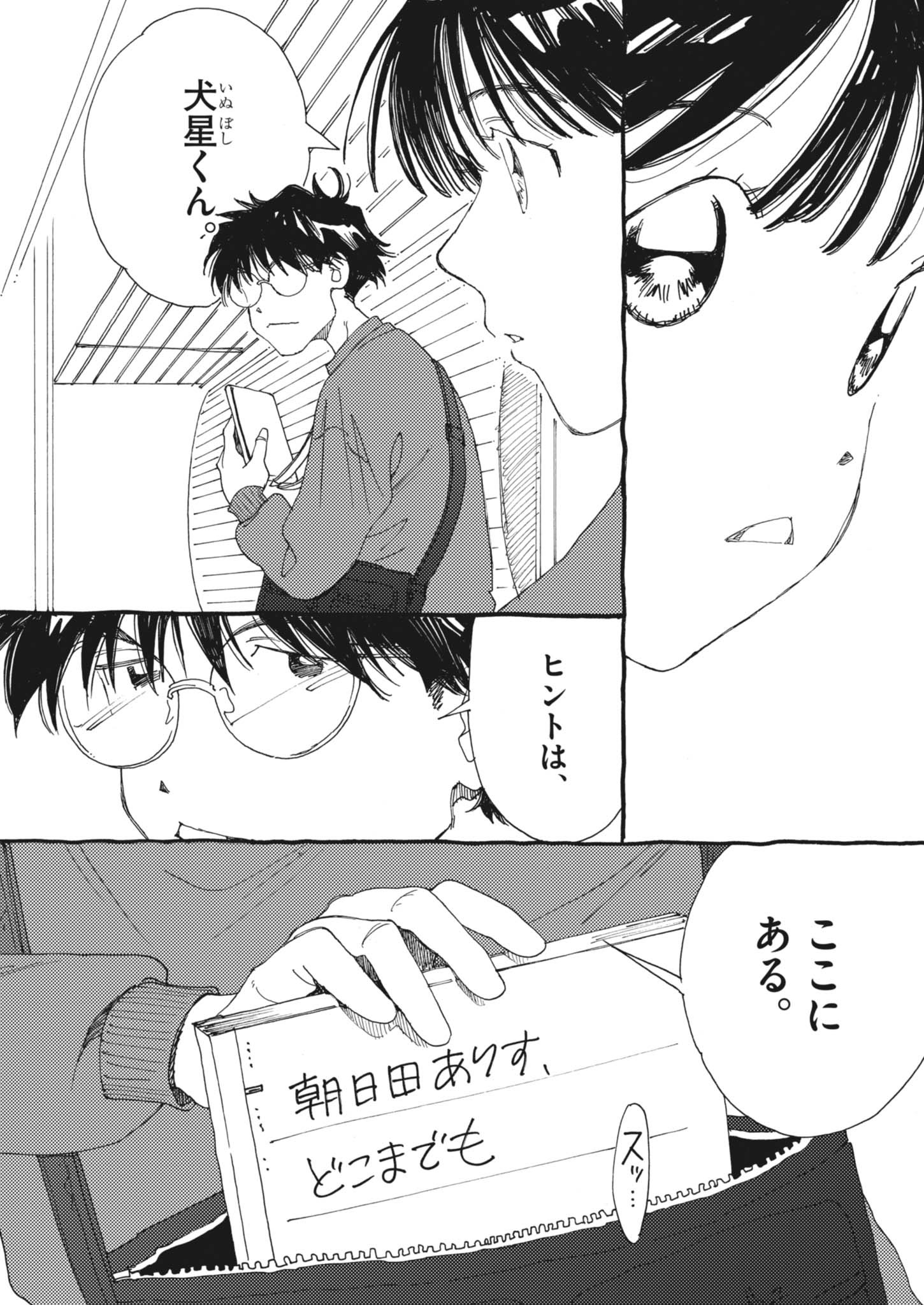 Arisu, Dokomademo - Chapter 26 - Page 10