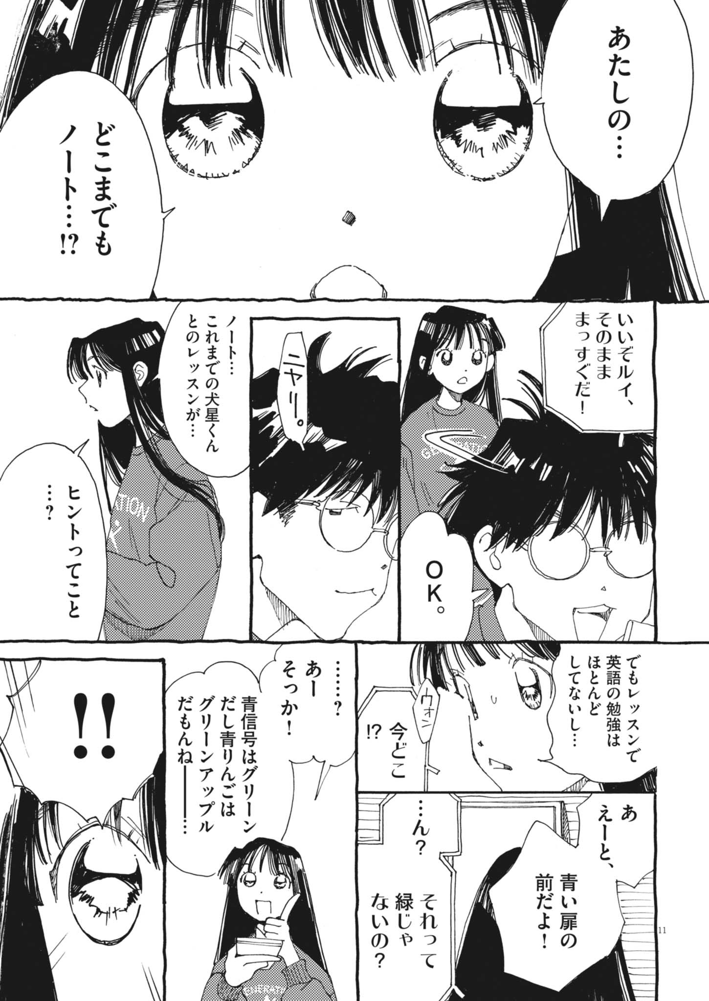 Arisu, Dokomademo - Chapter 26 - Page 11