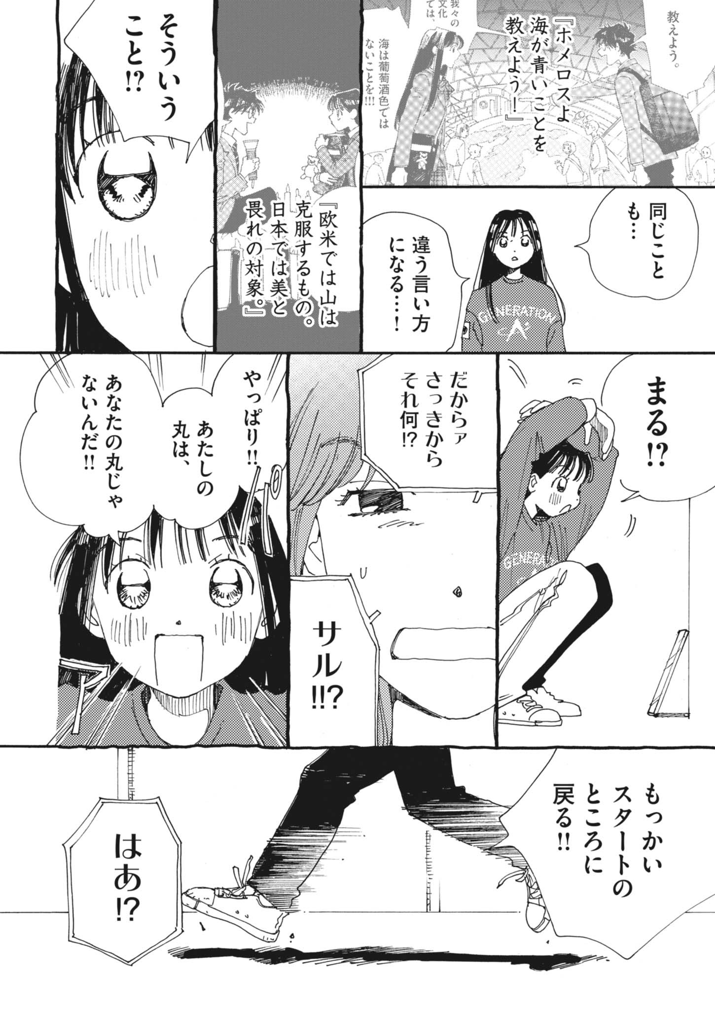 Arisu, Dokomademo - Chapter 26 - Page 12