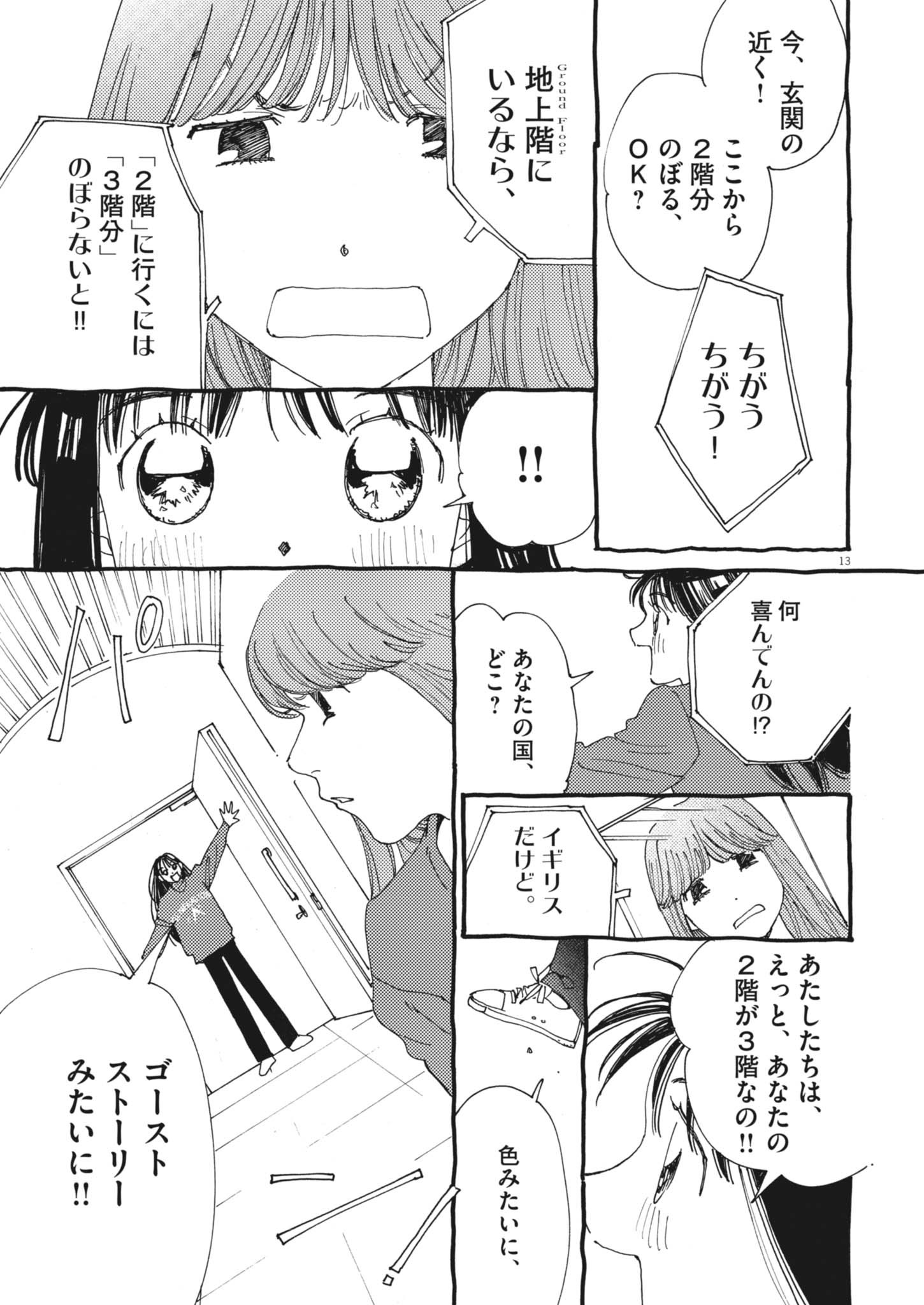 Arisu, Dokomademo - Chapter 26 - Page 13