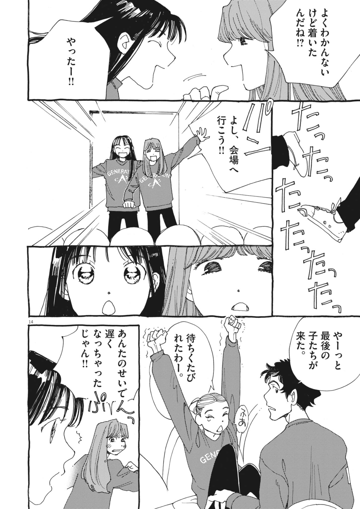 Arisu, Dokomademo - Chapter 26 - Page 14