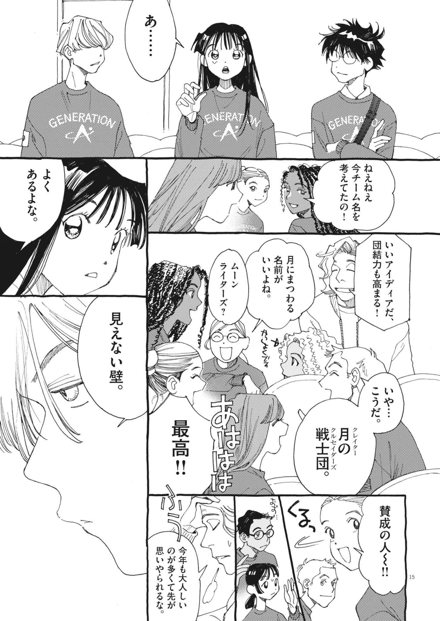 Arisu, Dokomademo - Chapter 26 - Page 15