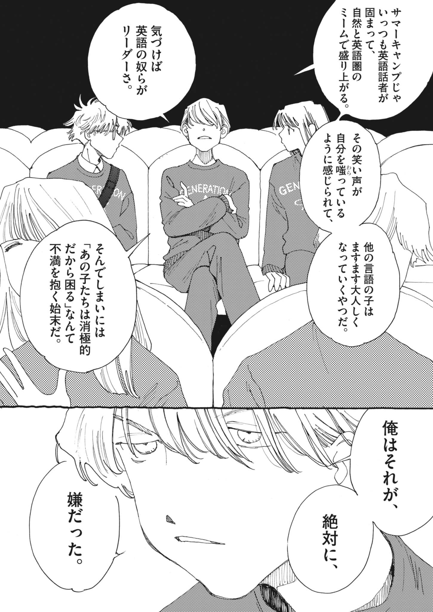 Arisu, Dokomademo - Chapter 26 - Page 16