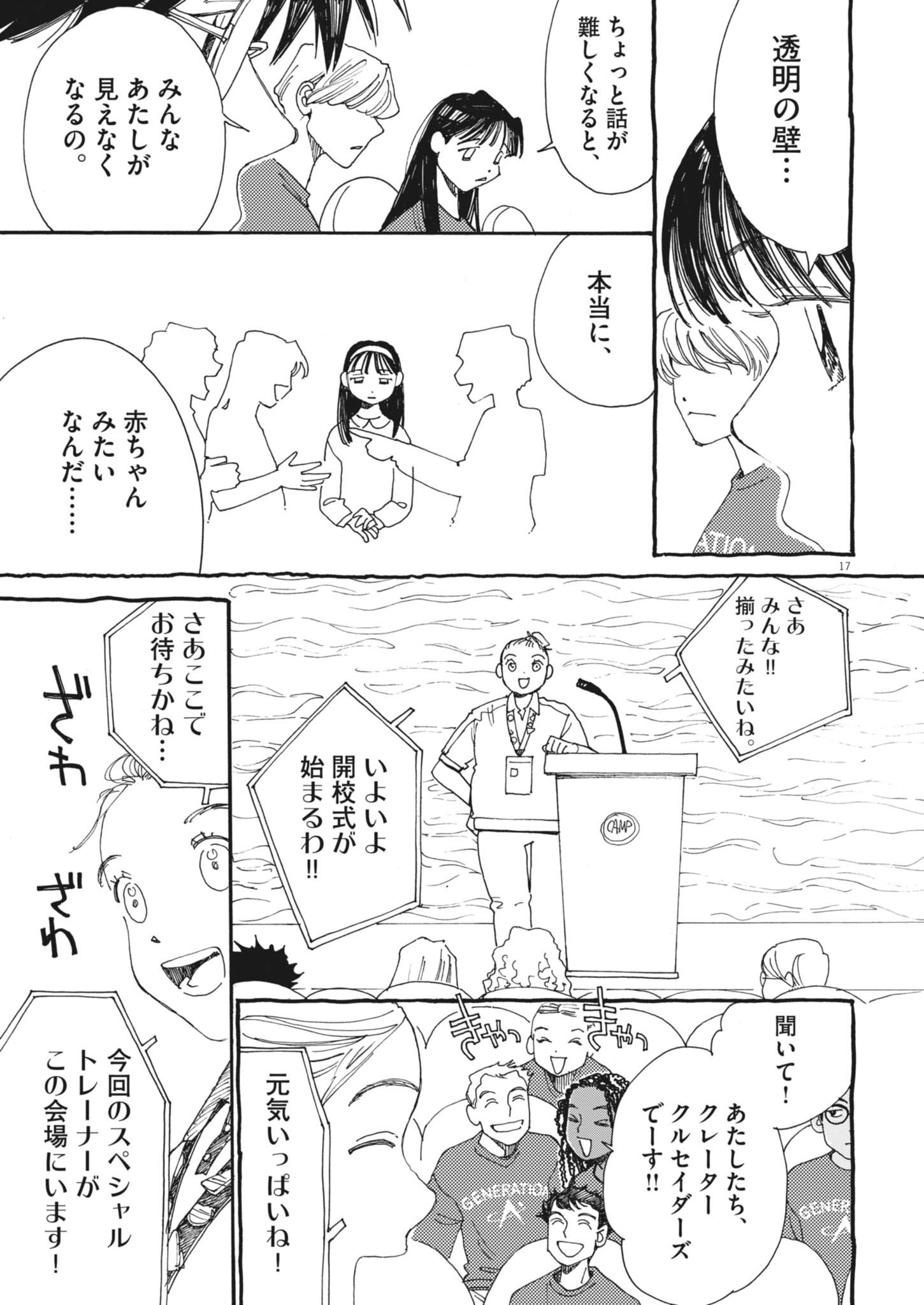 Arisu, Dokomademo - Chapter 26 - Page 17