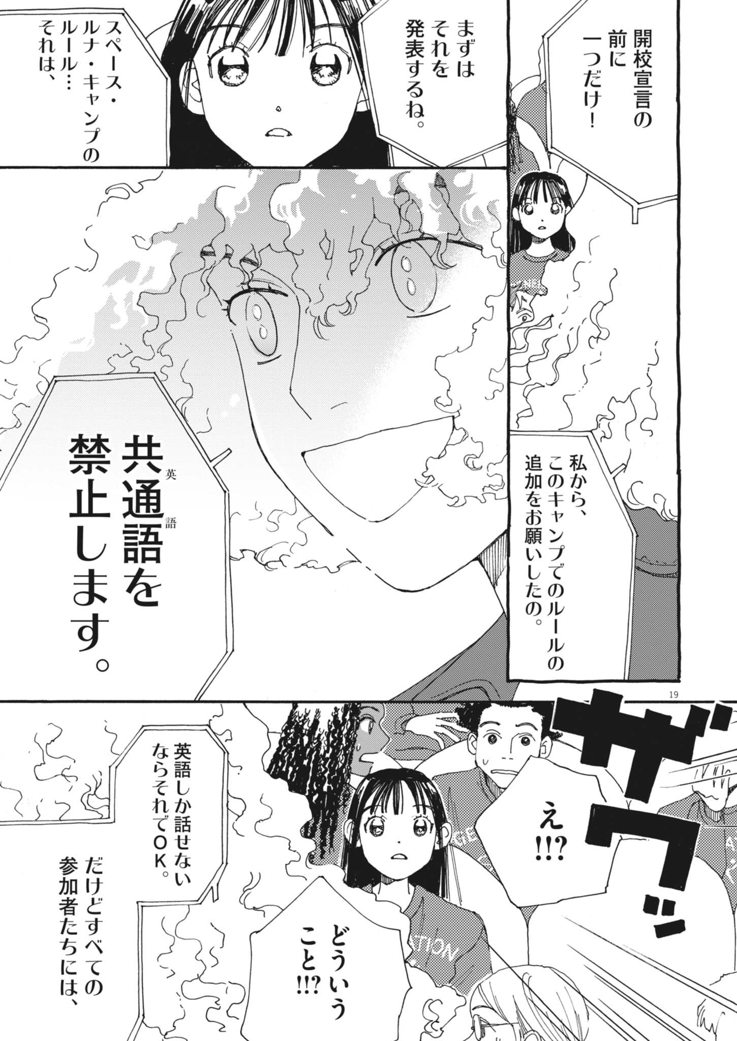 Arisu, Dokomademo - Chapter 26 - Page 19