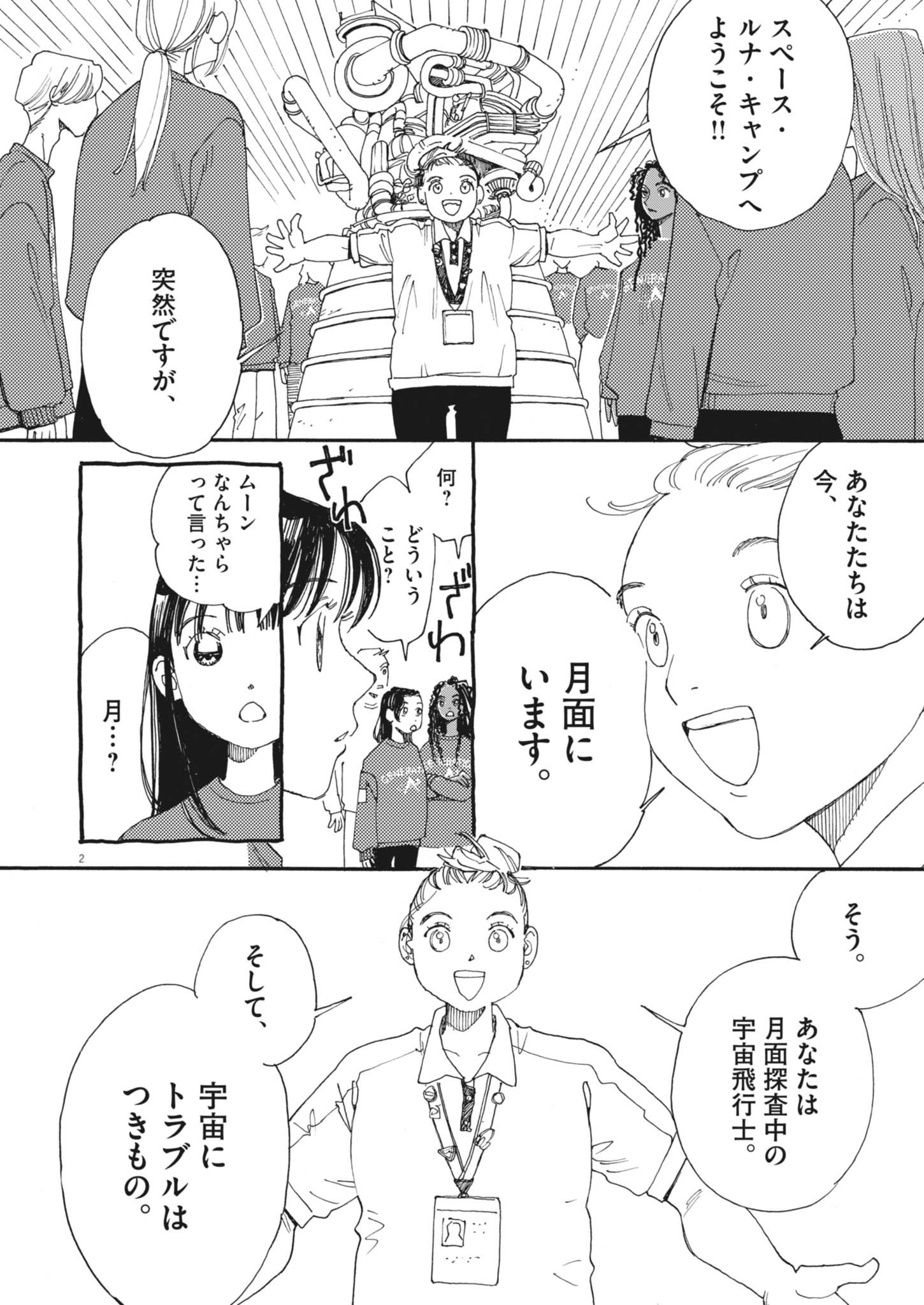 Arisu, Dokomademo - Chapter 26 - Page 2