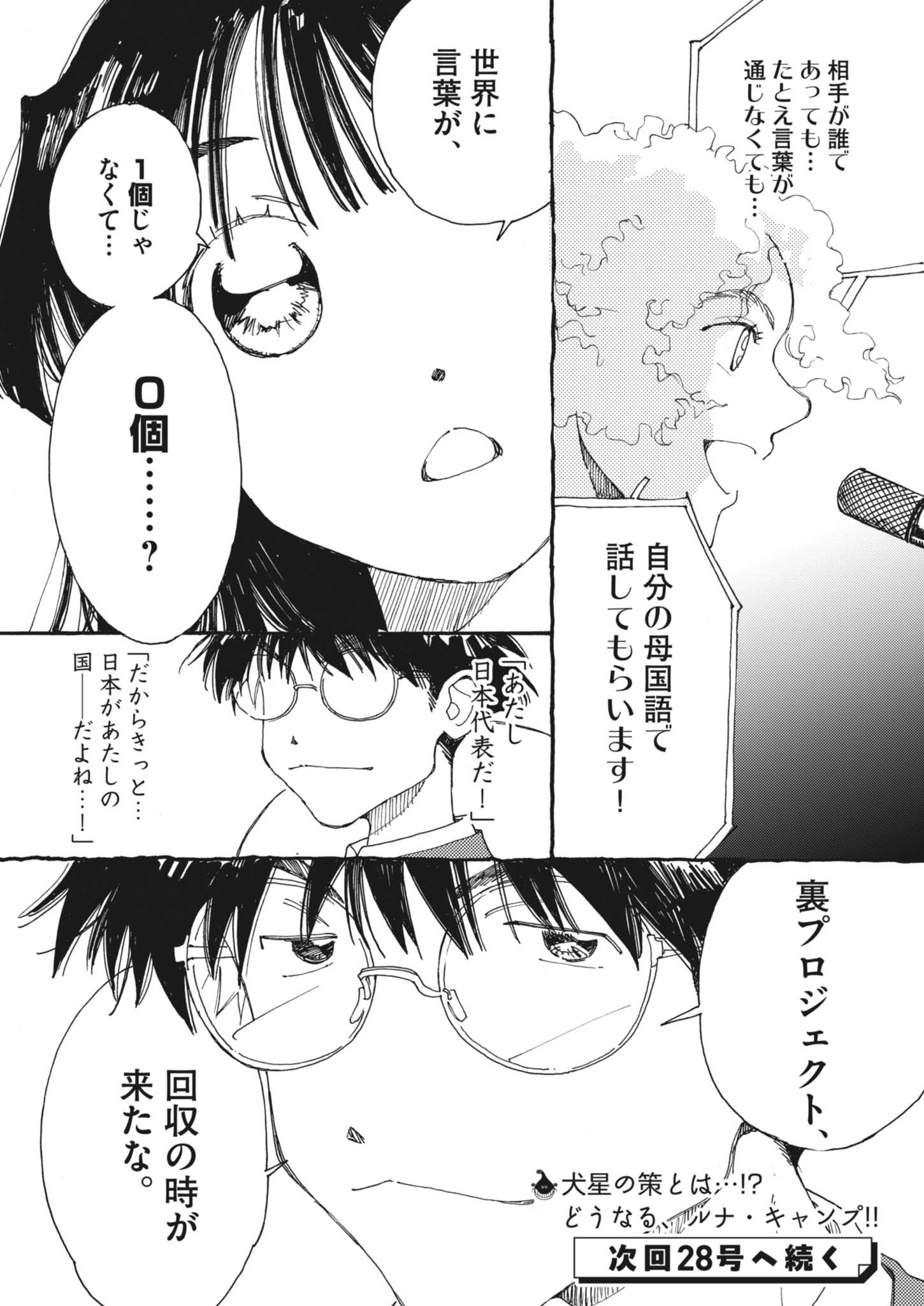 Arisu, Dokomademo - Chapter 26 - Page 20