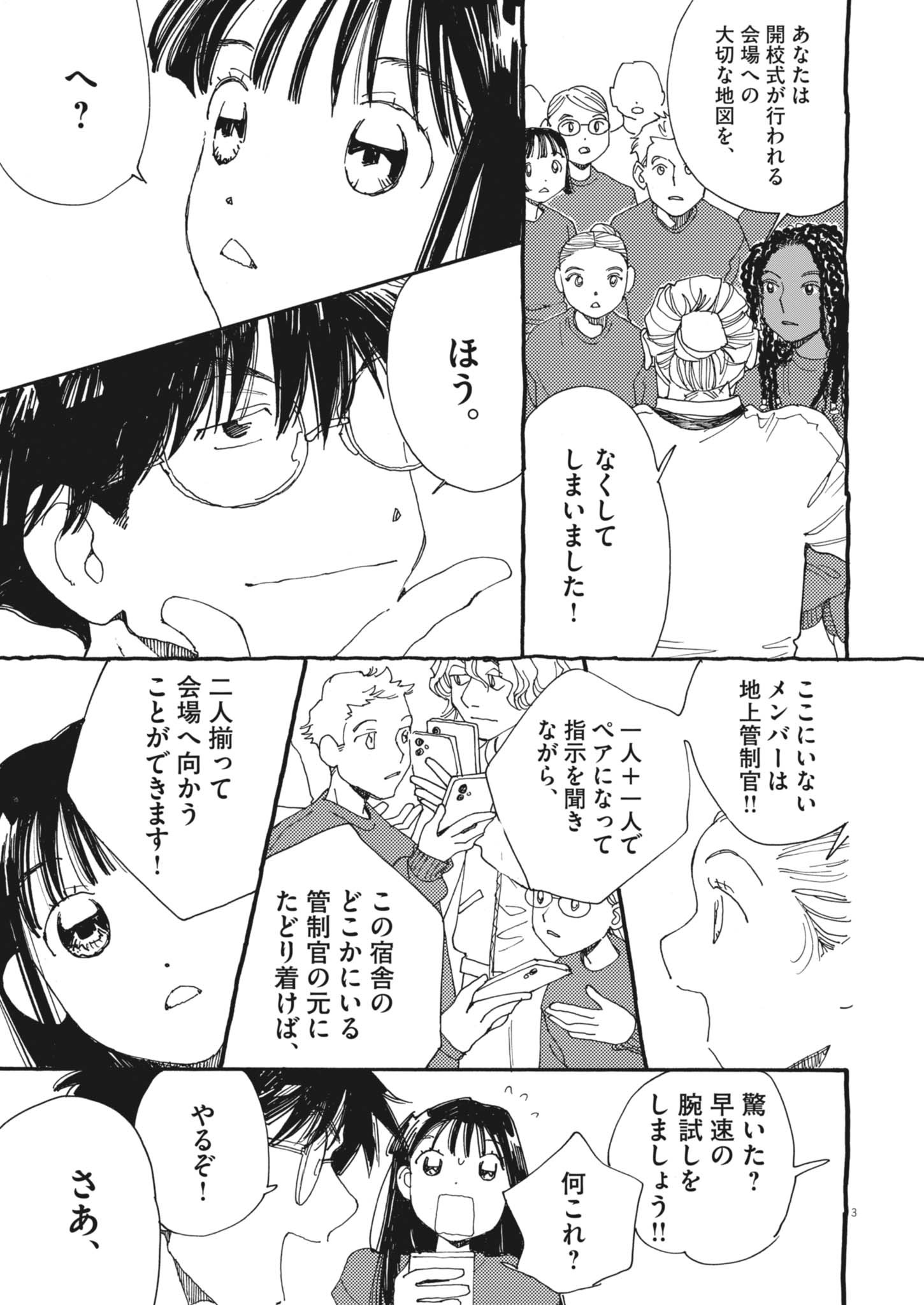 Arisu, Dokomademo - Chapter 26 - Page 3