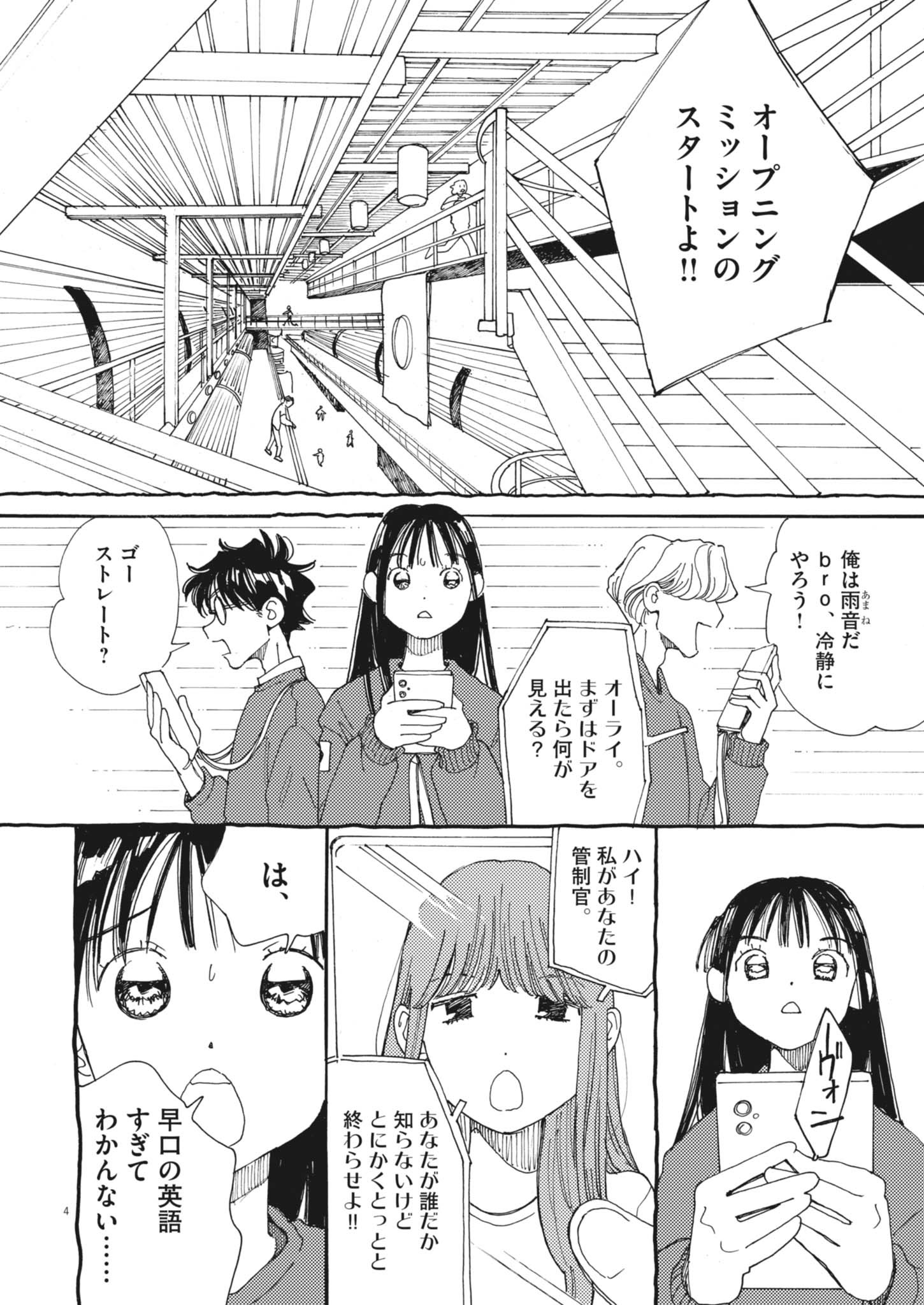 Arisu, Dokomademo - Chapter 26 - Page 4