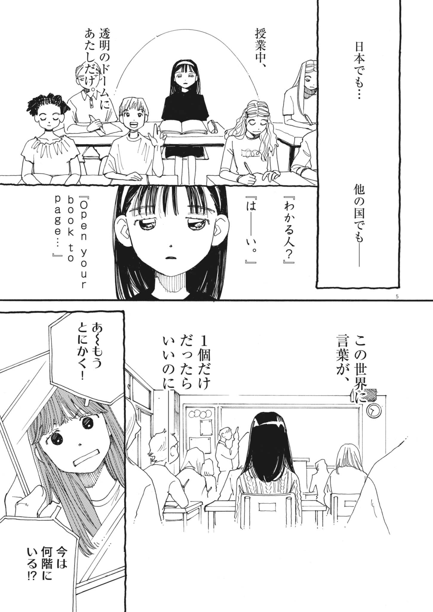 Arisu, Dokomademo - Chapter 26 - Page 5