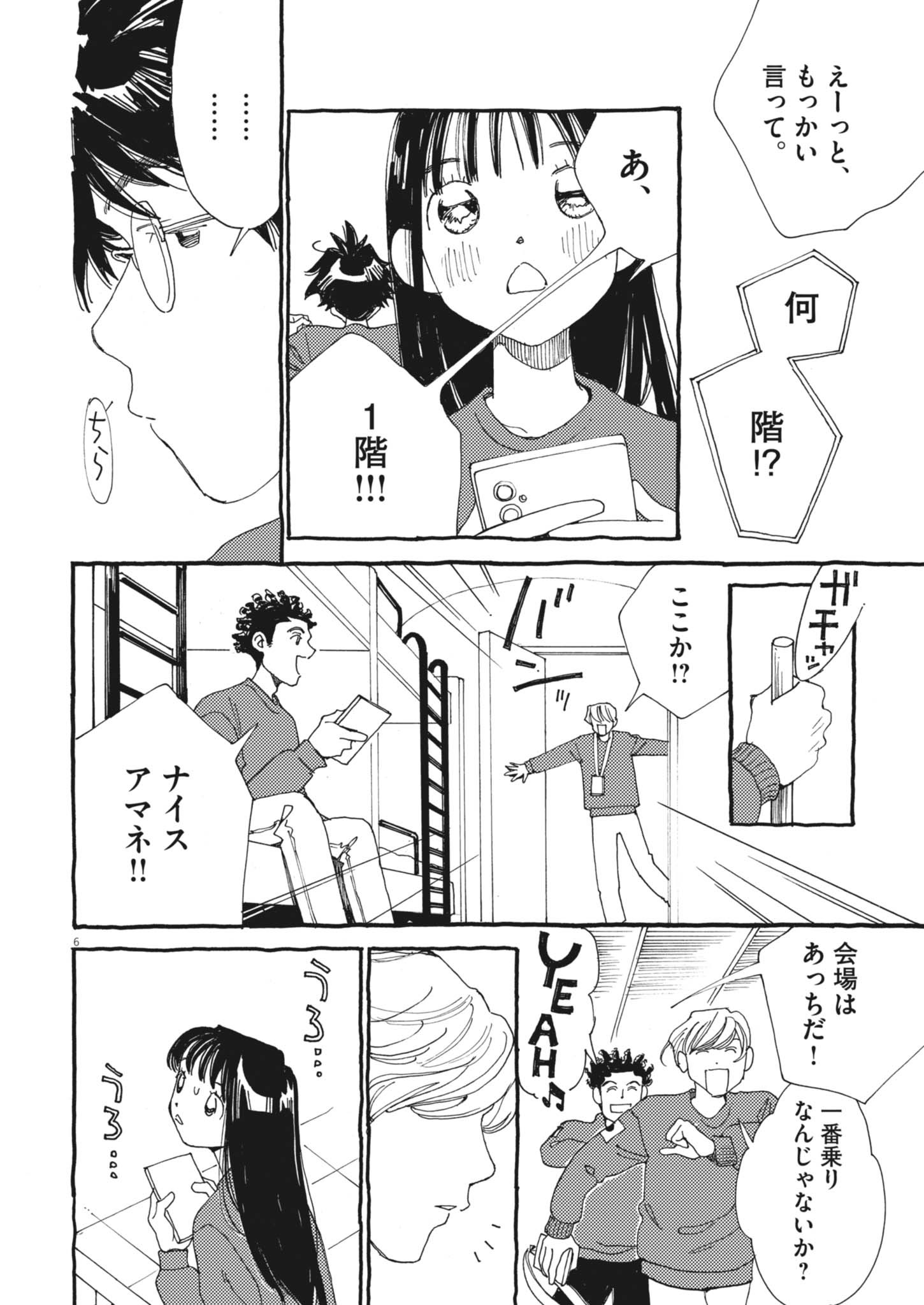 Arisu, Dokomademo - Chapter 26 - Page 6
