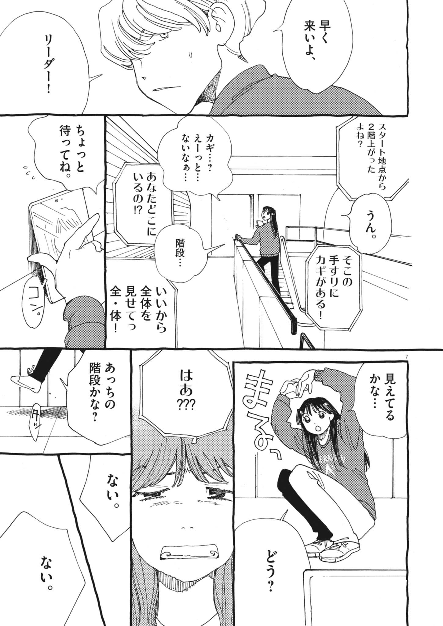 Arisu, Dokomademo - Chapter 26 - Page 7