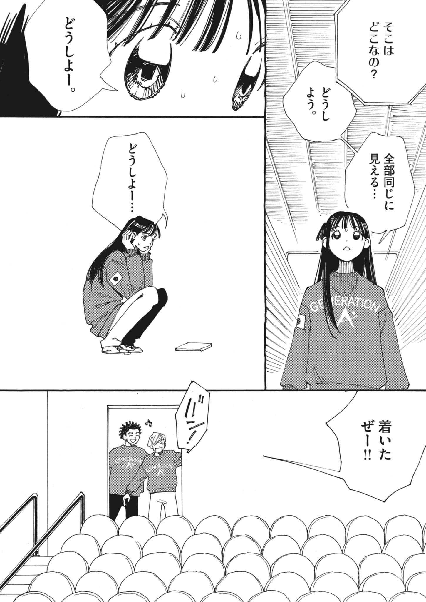 Arisu, Dokomademo - Chapter 26 - Page 8