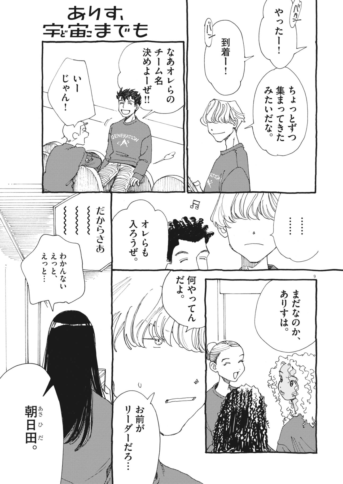 Arisu, Dokomademo - Chapter 26 - Page 9